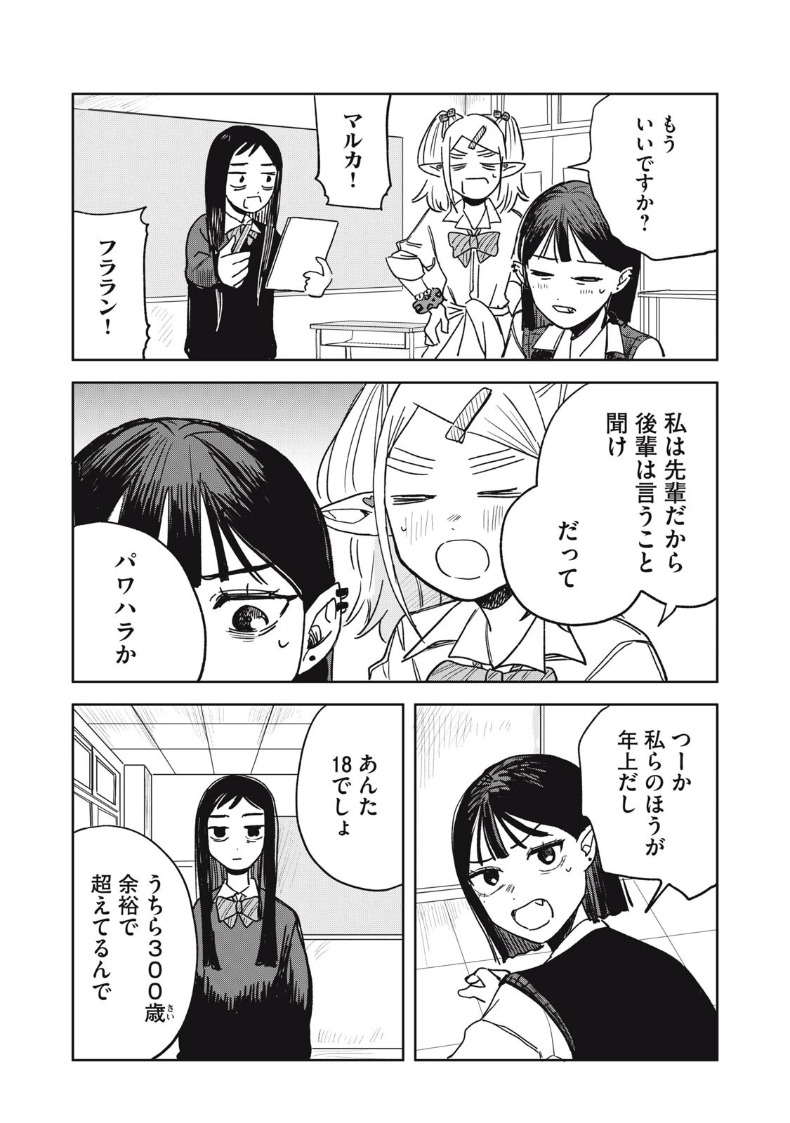 エルフのモンちゃん高校生!! 第12話 - 10