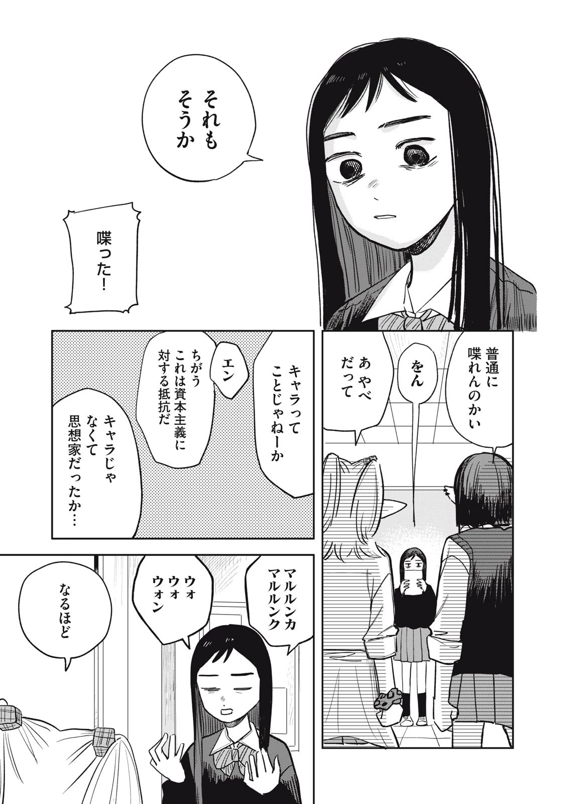 エルフのモンちゃん高校生!! 第12話 - 11