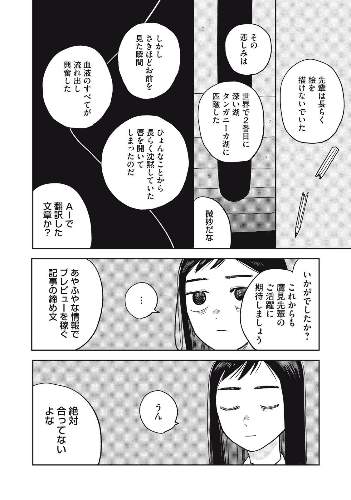 エルフのモンちゃん高校生!! 第12話 - 12