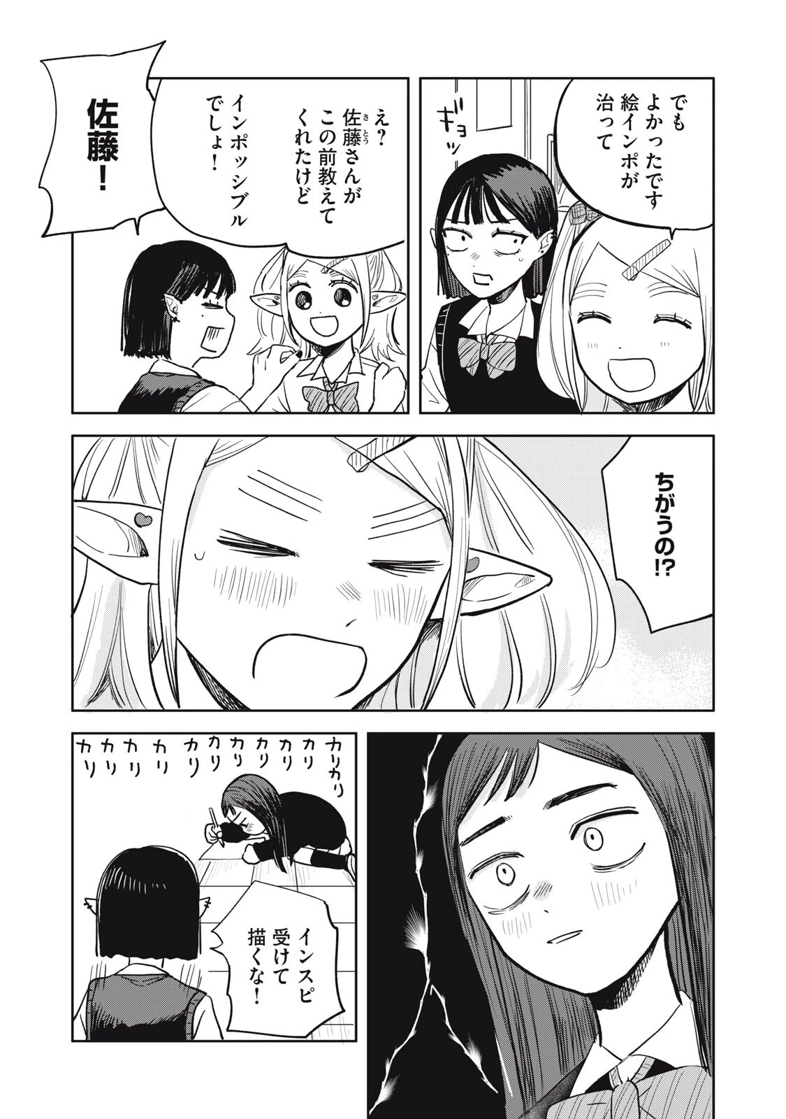 エルフのモンちゃん高校生!! 第12話 - 13