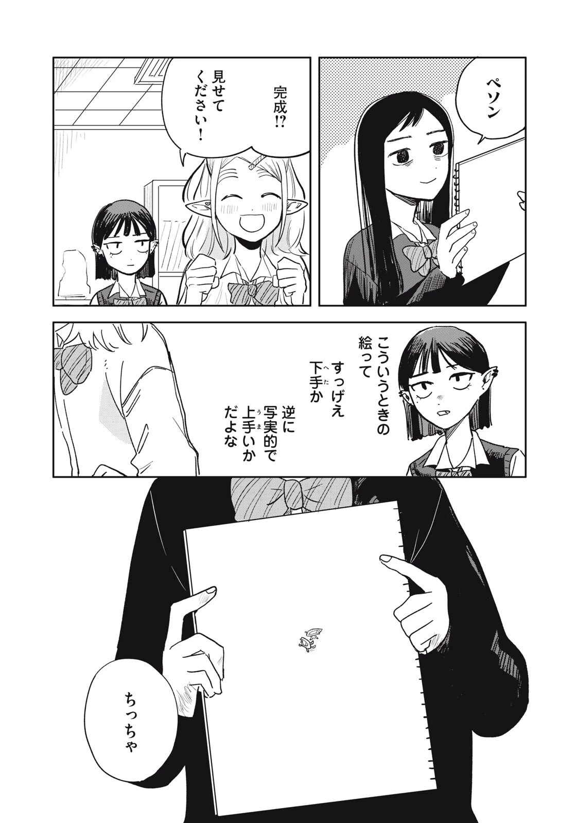 エルフのモンちゃん高校生!! 第12話 - 14