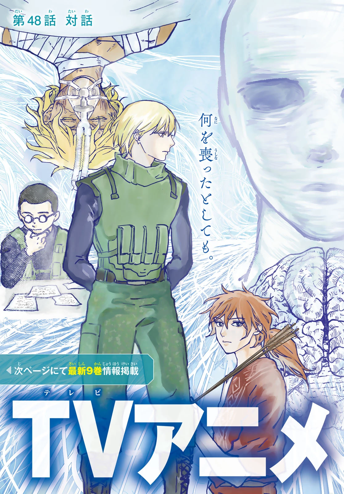 菌と鉄 第48話 - 2