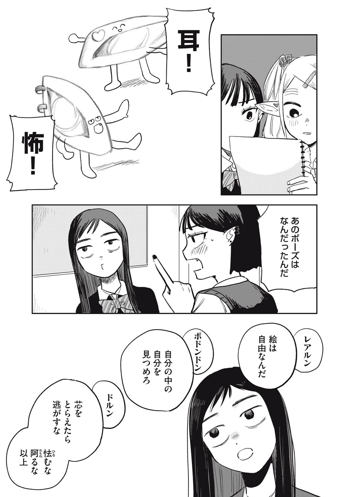 エルフのモンちゃん高校生!! 第12話 - 15