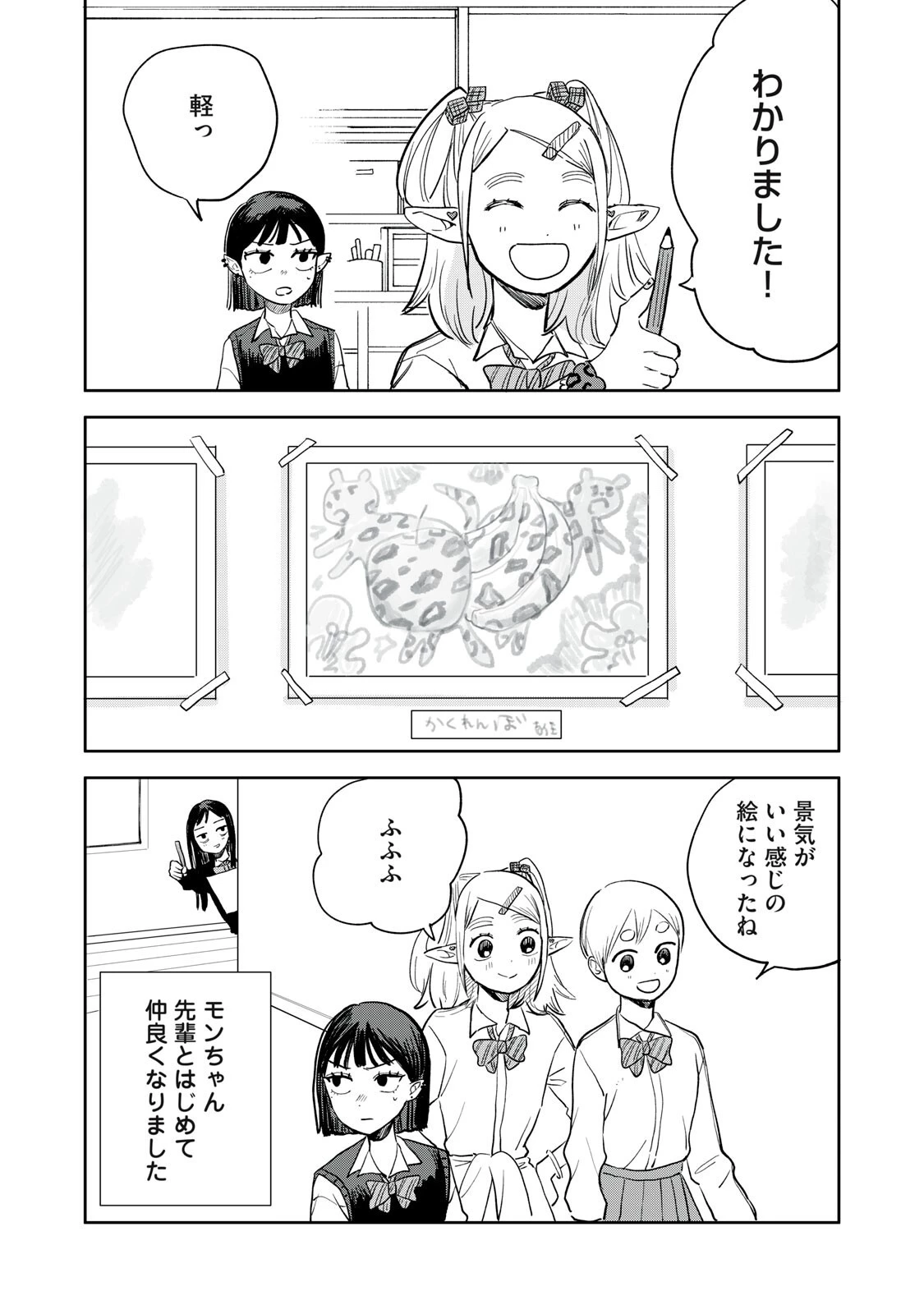 エルフのモンちゃん高校生!! 第12話 - 16