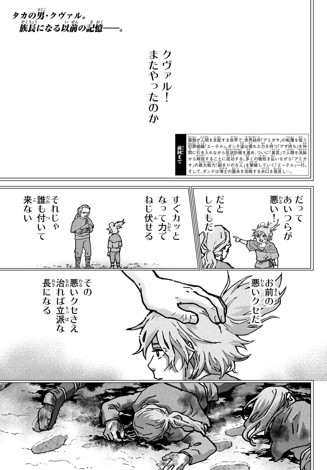 菌と鉄 第48話 - 4