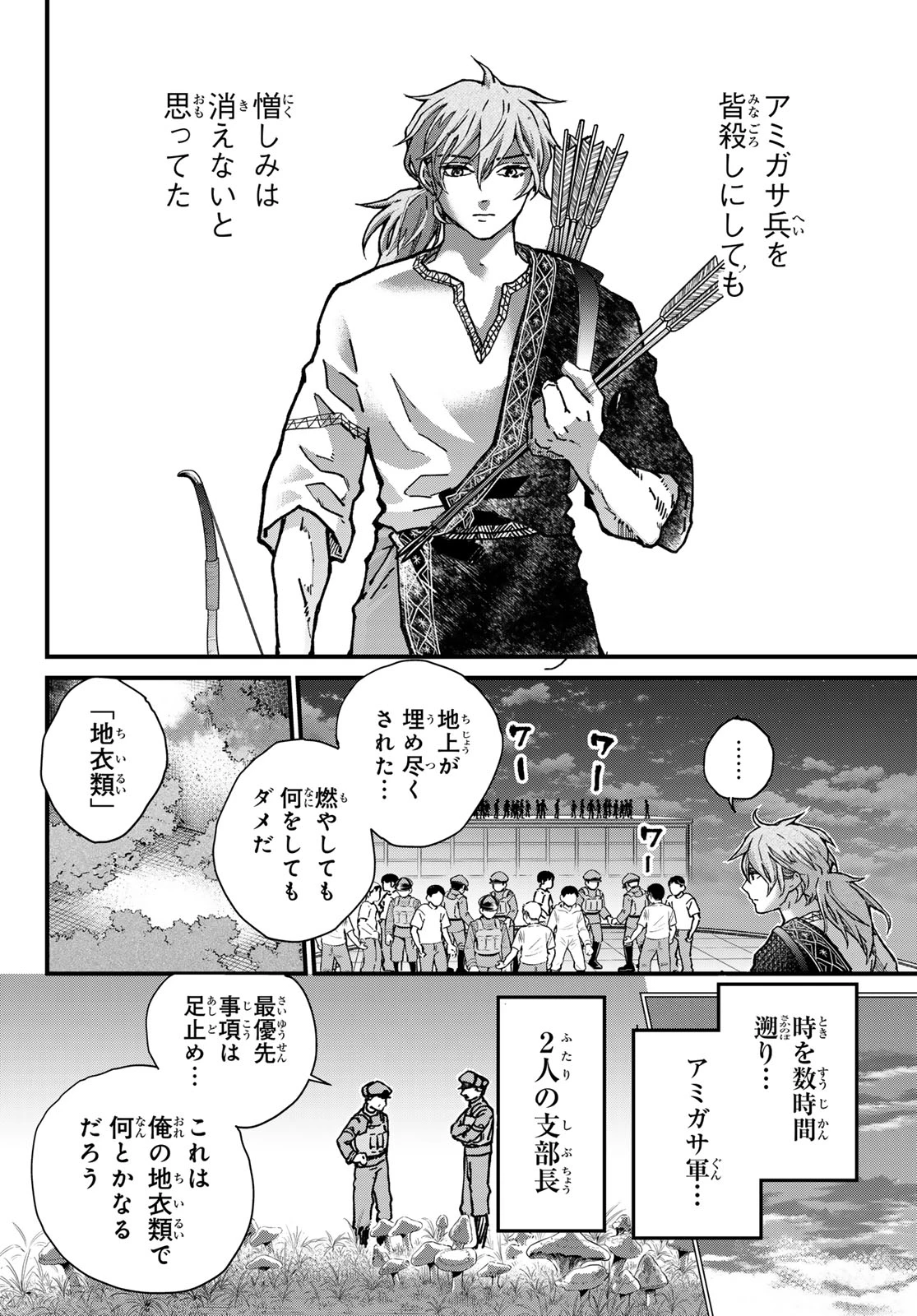 菌と鉄 第48話 - 5