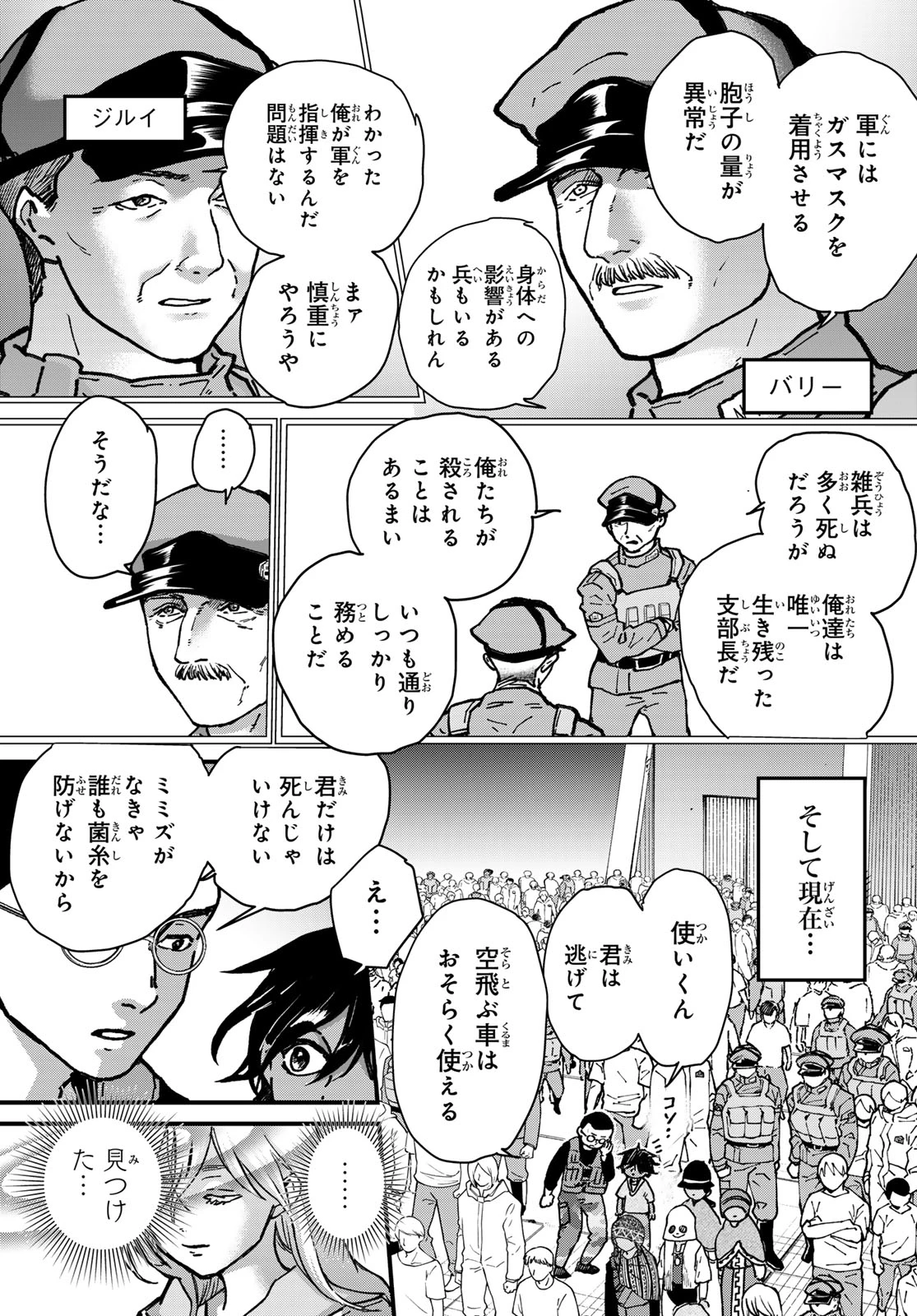 菌と鉄 第48話 - 6