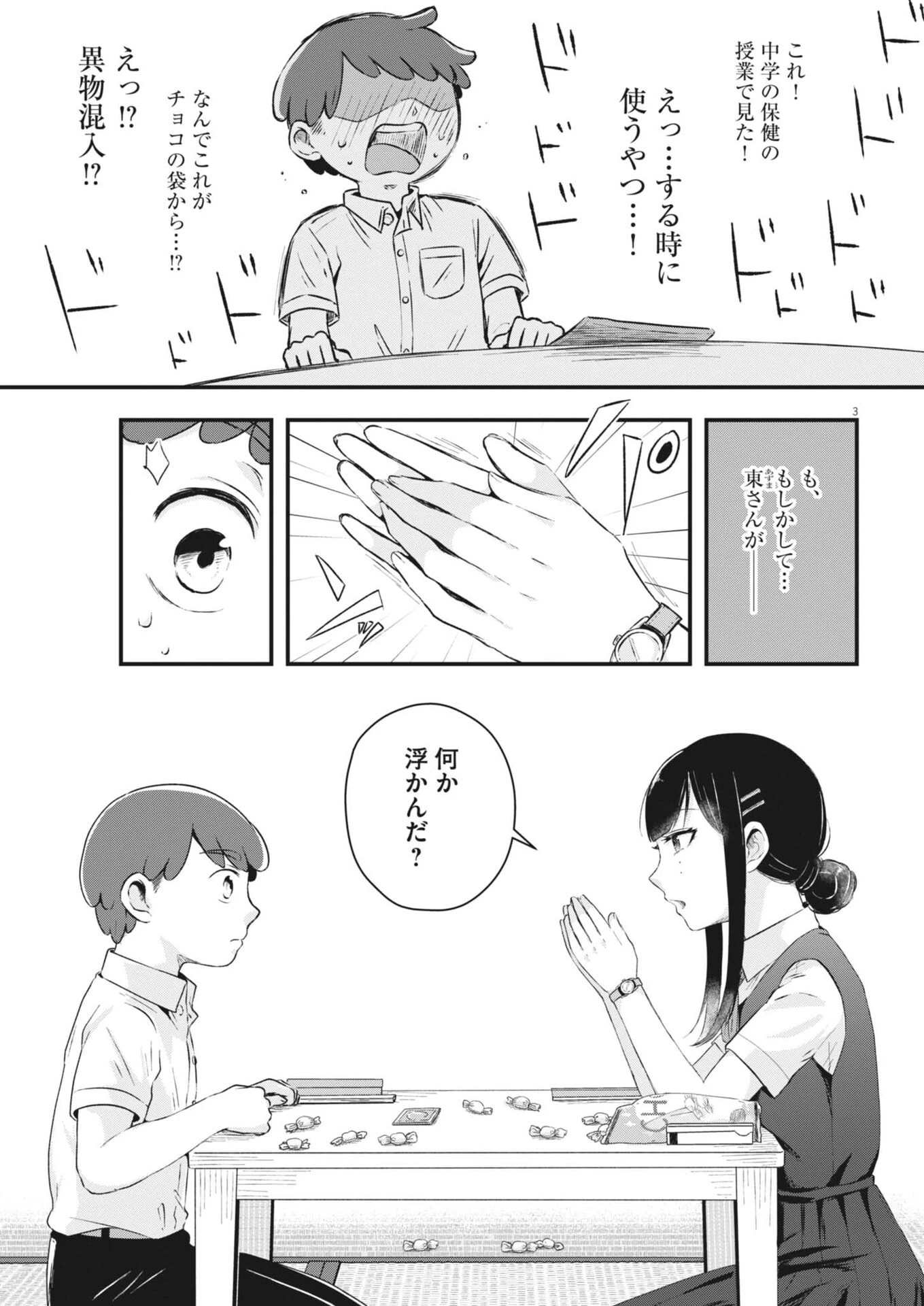 そんなコト、描いていいんですか！？ 第14話 - 3