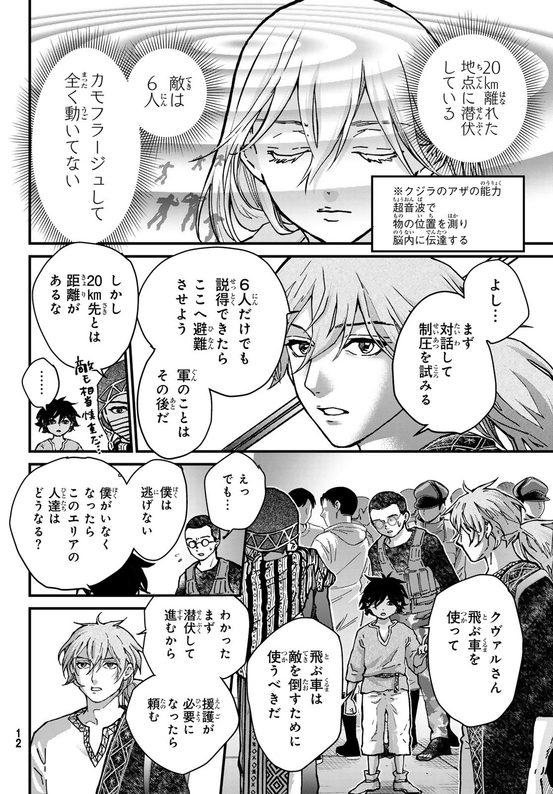 菌と鉄 第48話 - 7