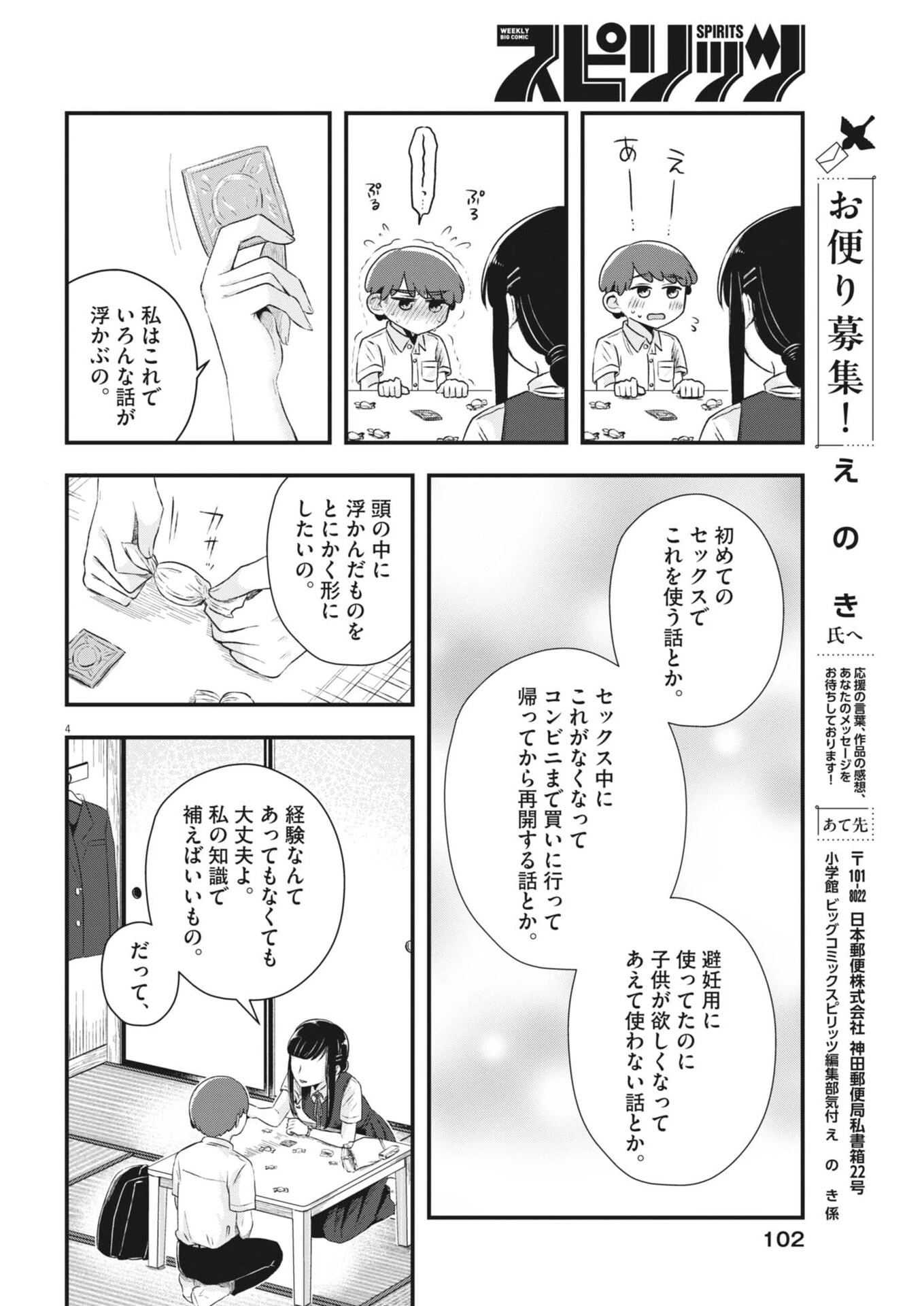 そんなコト、描いていいんですか！？ 第14話 - 4