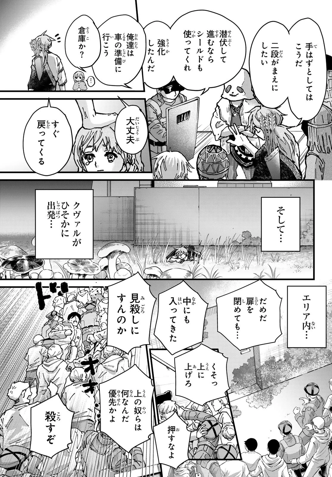 菌と鉄 第48話 - 8