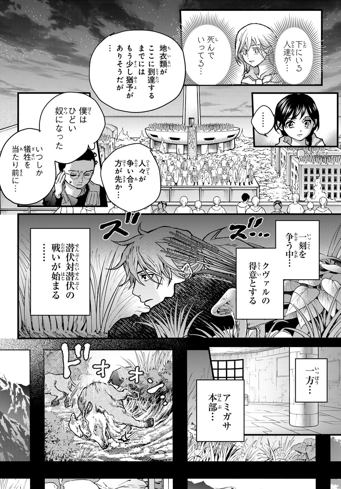 菌と鉄 第48話 - 9