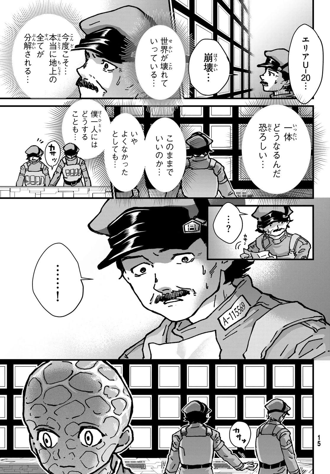 菌と鉄 第48話 - 10