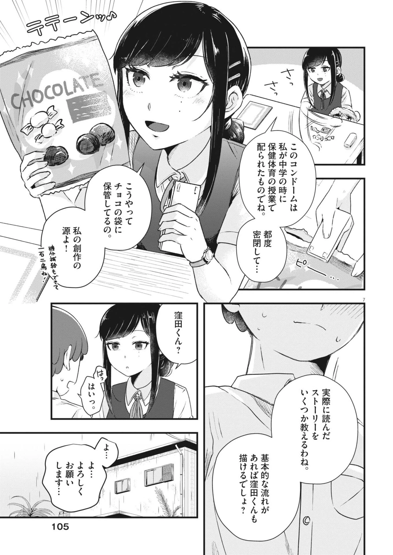 そんなコト、描いていいんですか！？ 第14話 - 7