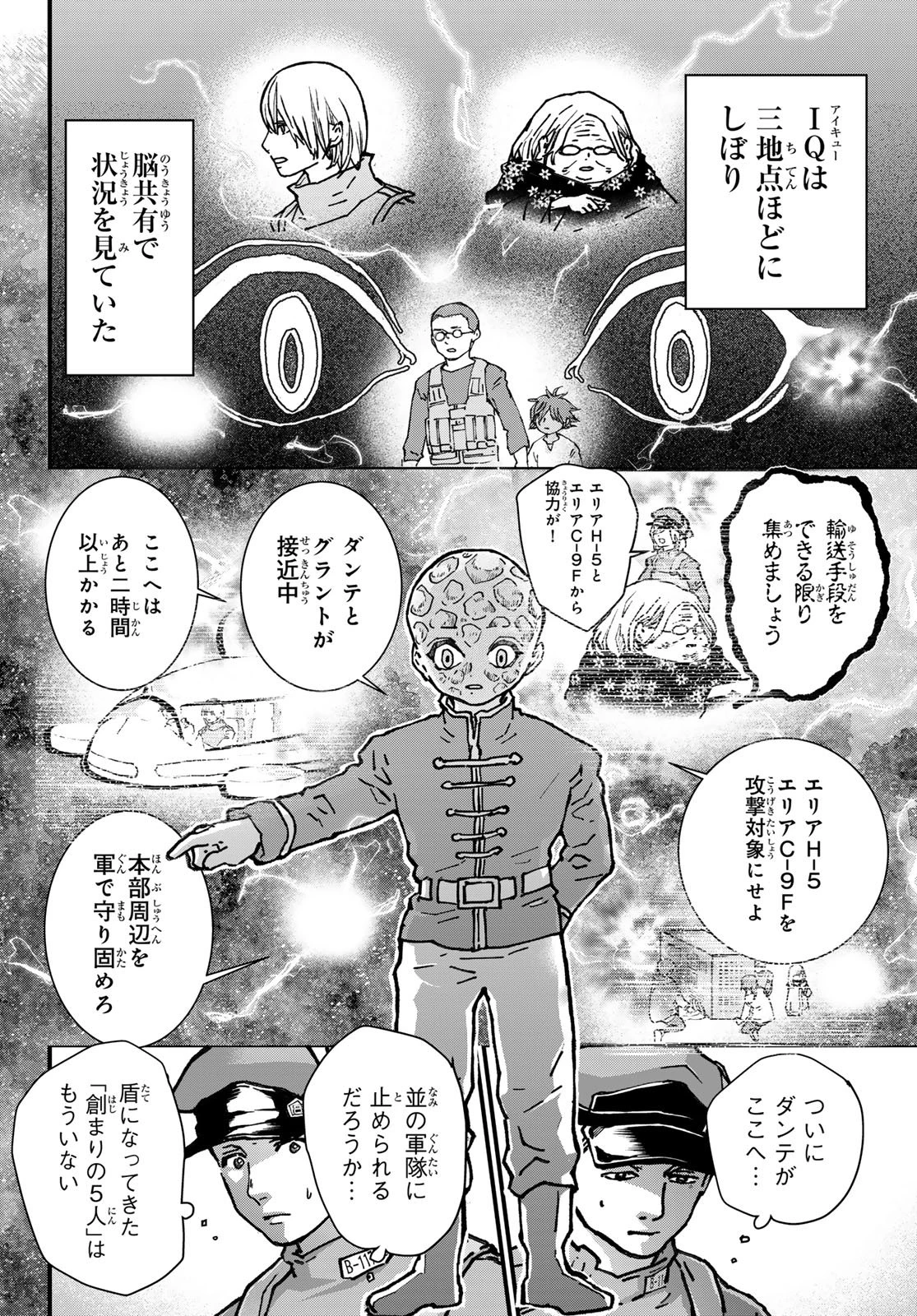 菌と鉄 第48話 - 11