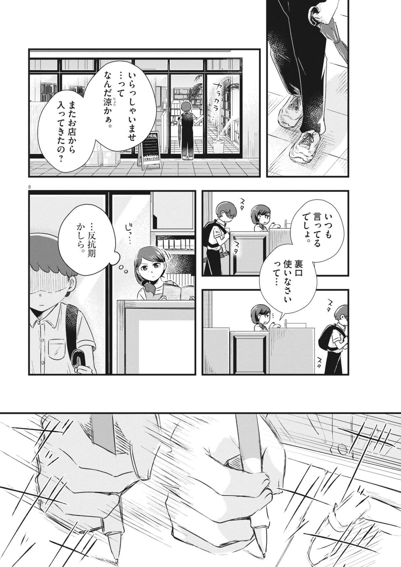 そんなコト、描いていいんですか！？ 第14話 - 8