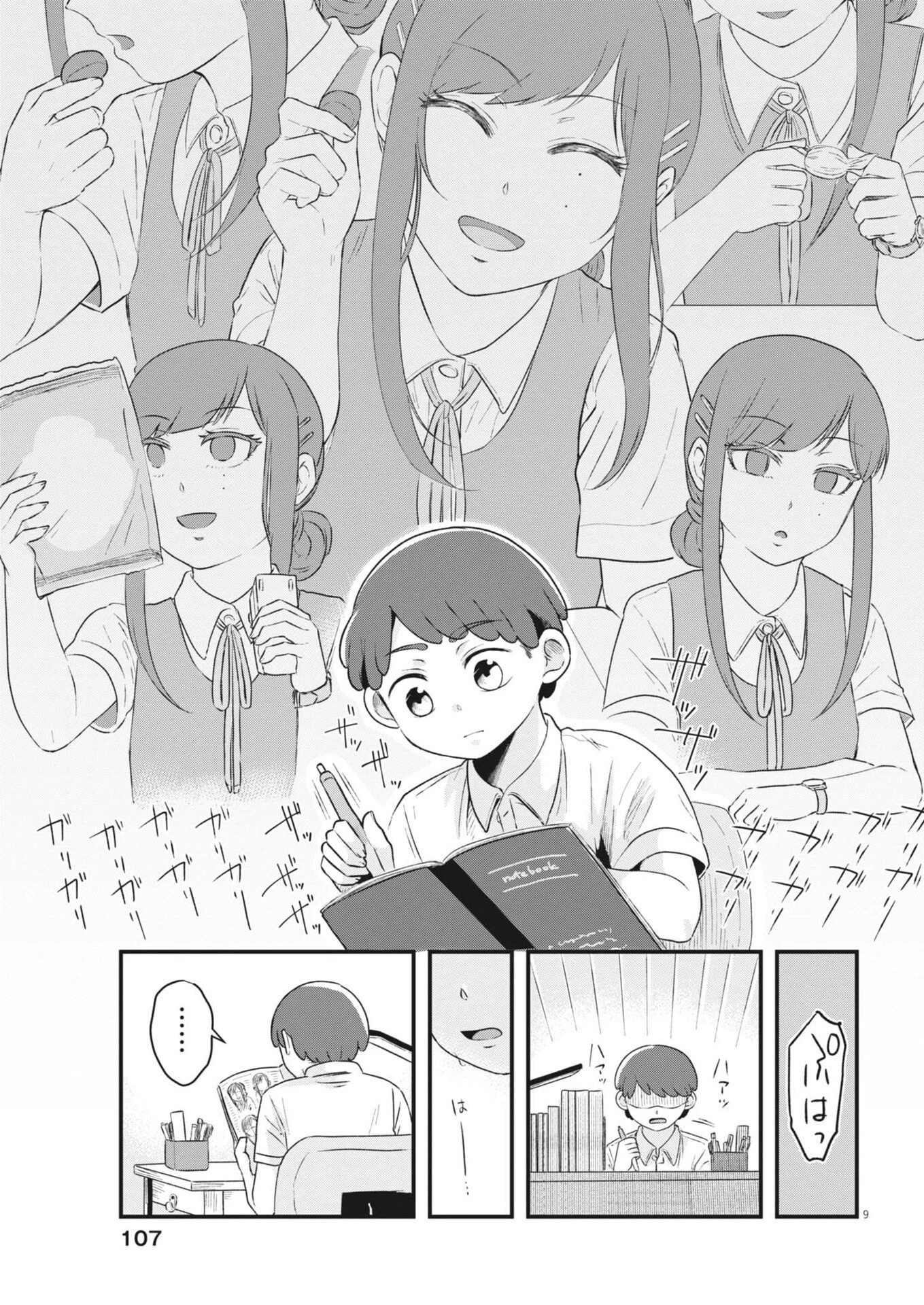 そんなコト、描いていいんですか！？ 第14話 - 9