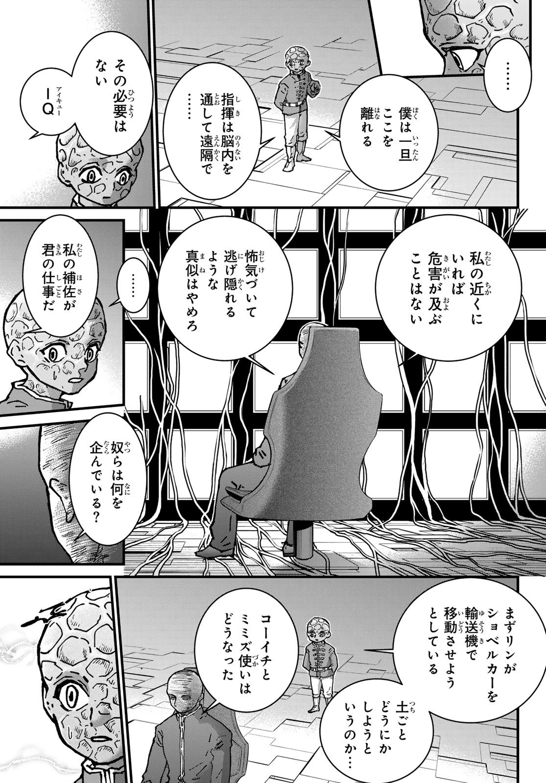 菌と鉄 第48話 - 12