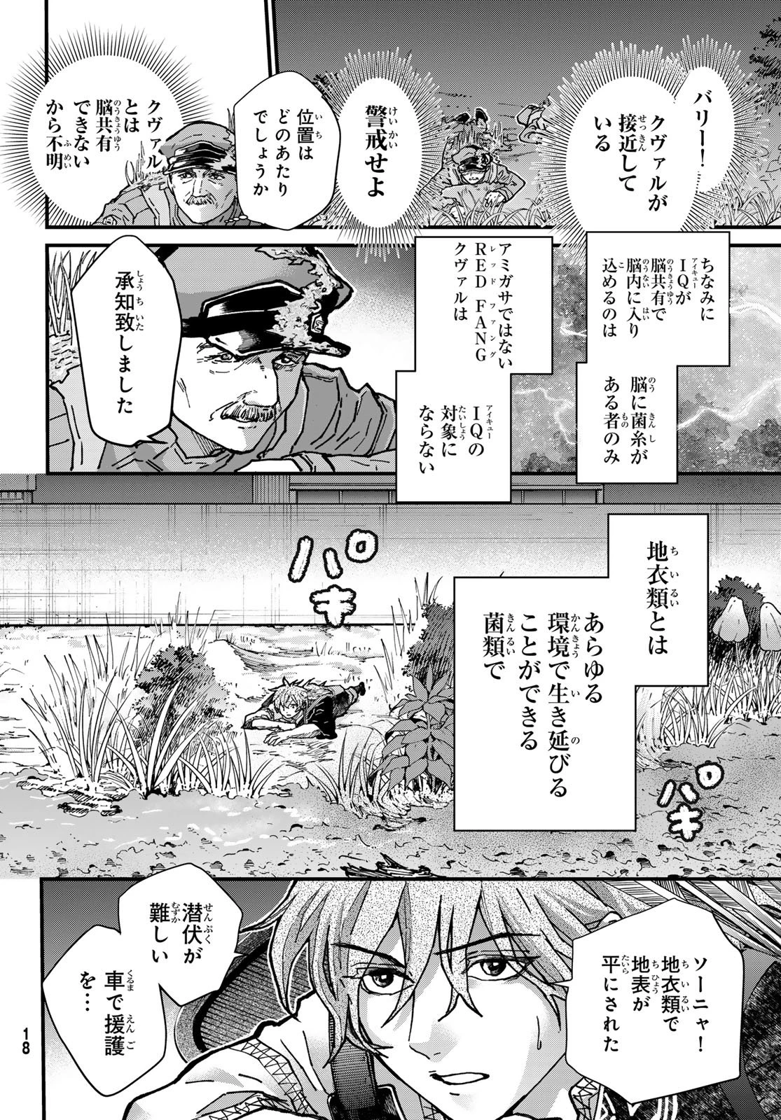 菌と鉄 第48話 - 13