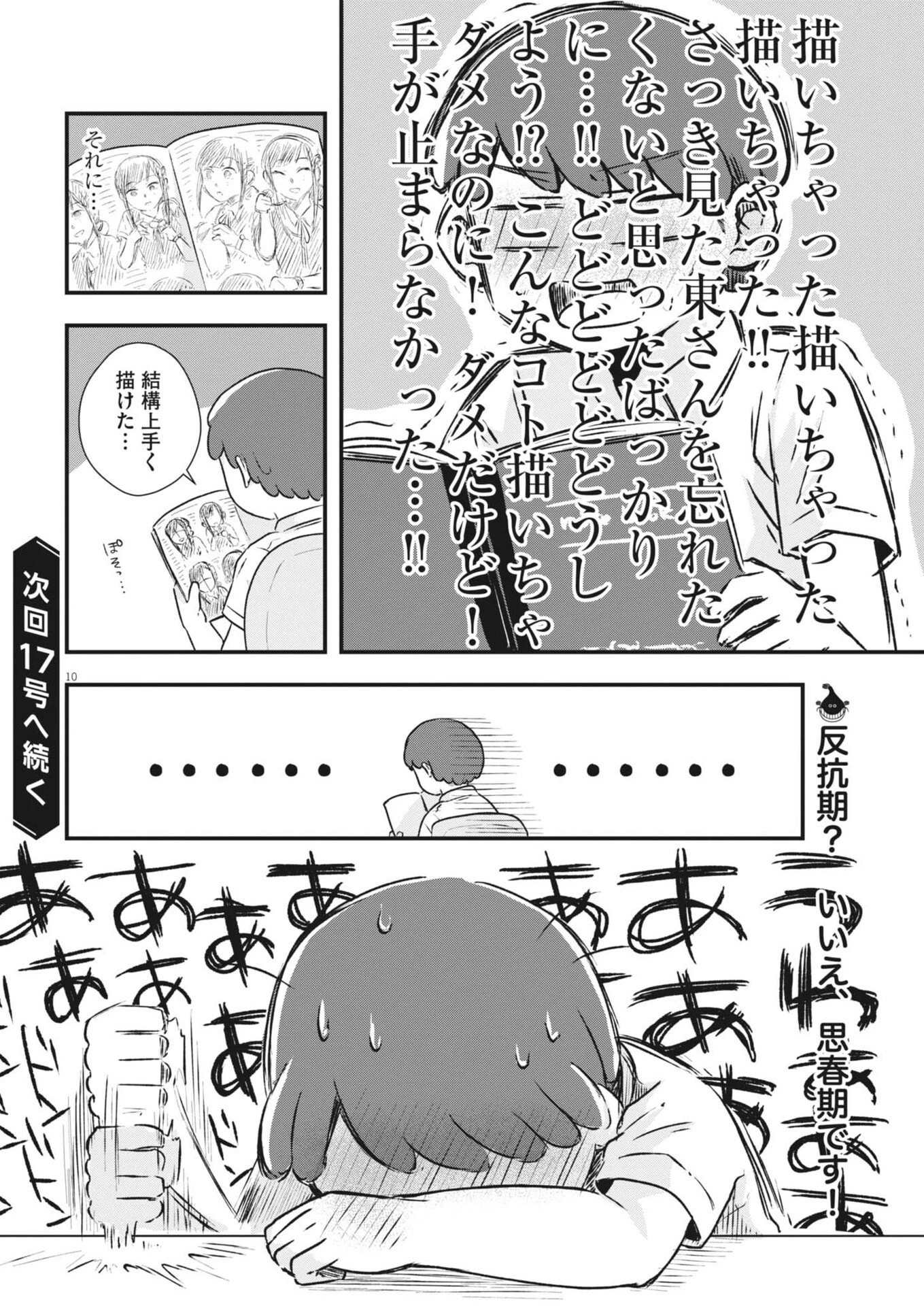 そんなコト、描いていいんですか！？ 第14話 - 10