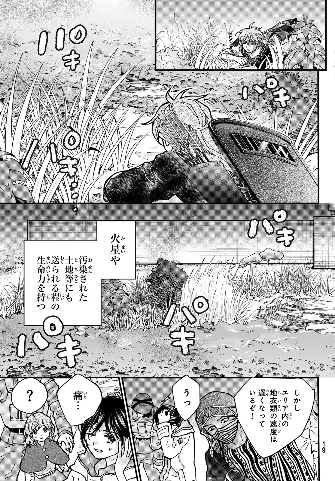 菌と鉄 第48話 - 14