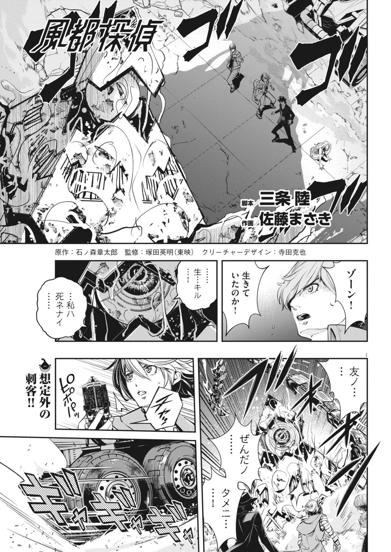 風都探偵 第176話 - 1