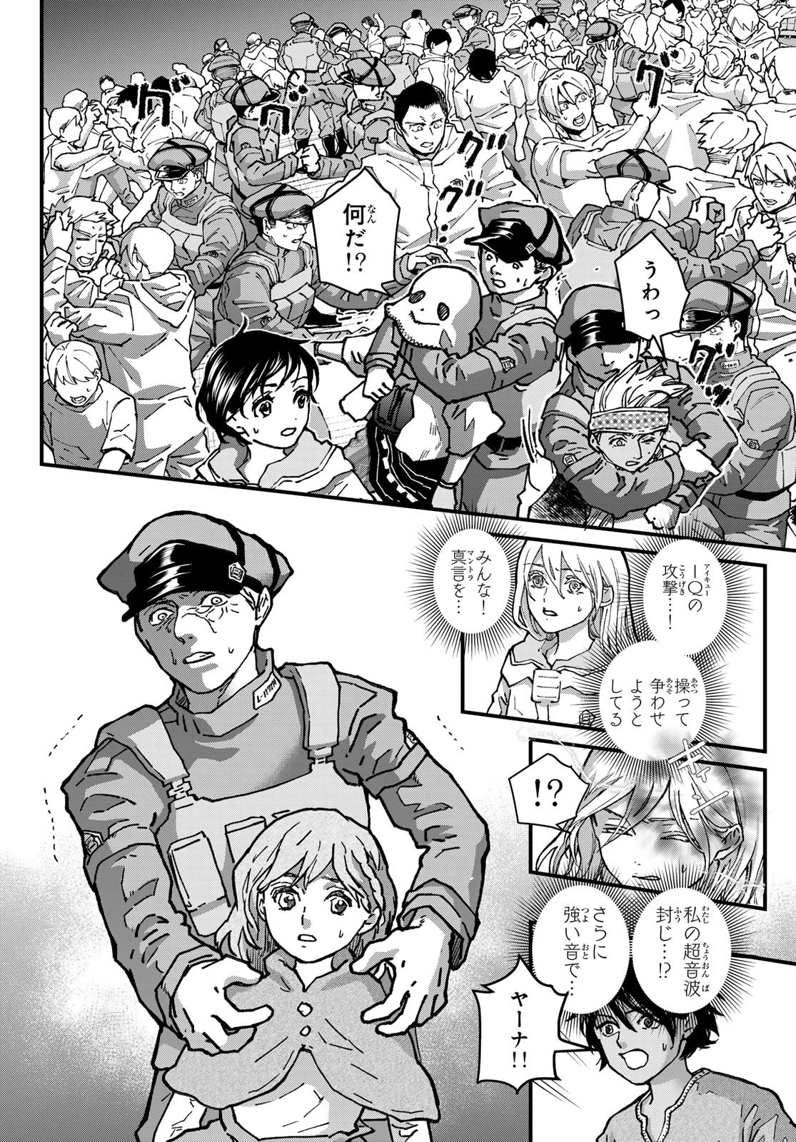 菌と鉄 第48話 - 15