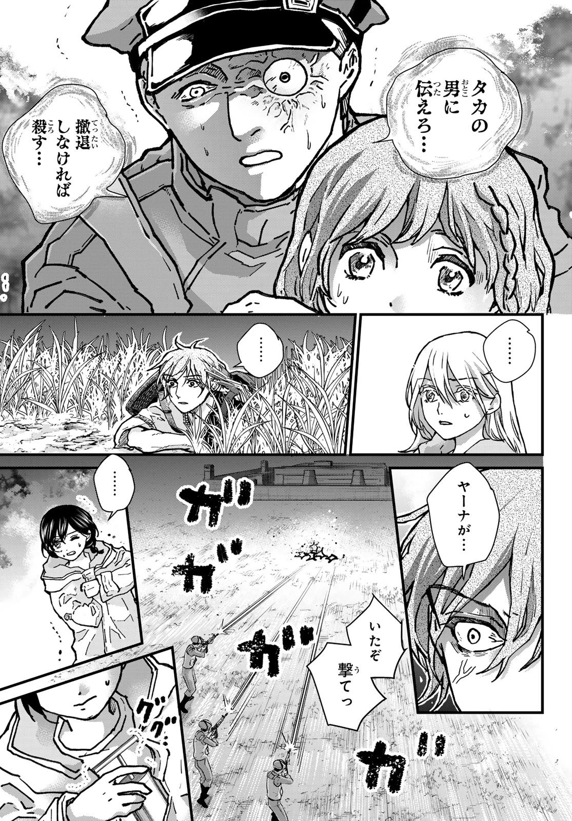 菌と鉄 第48話 - 16