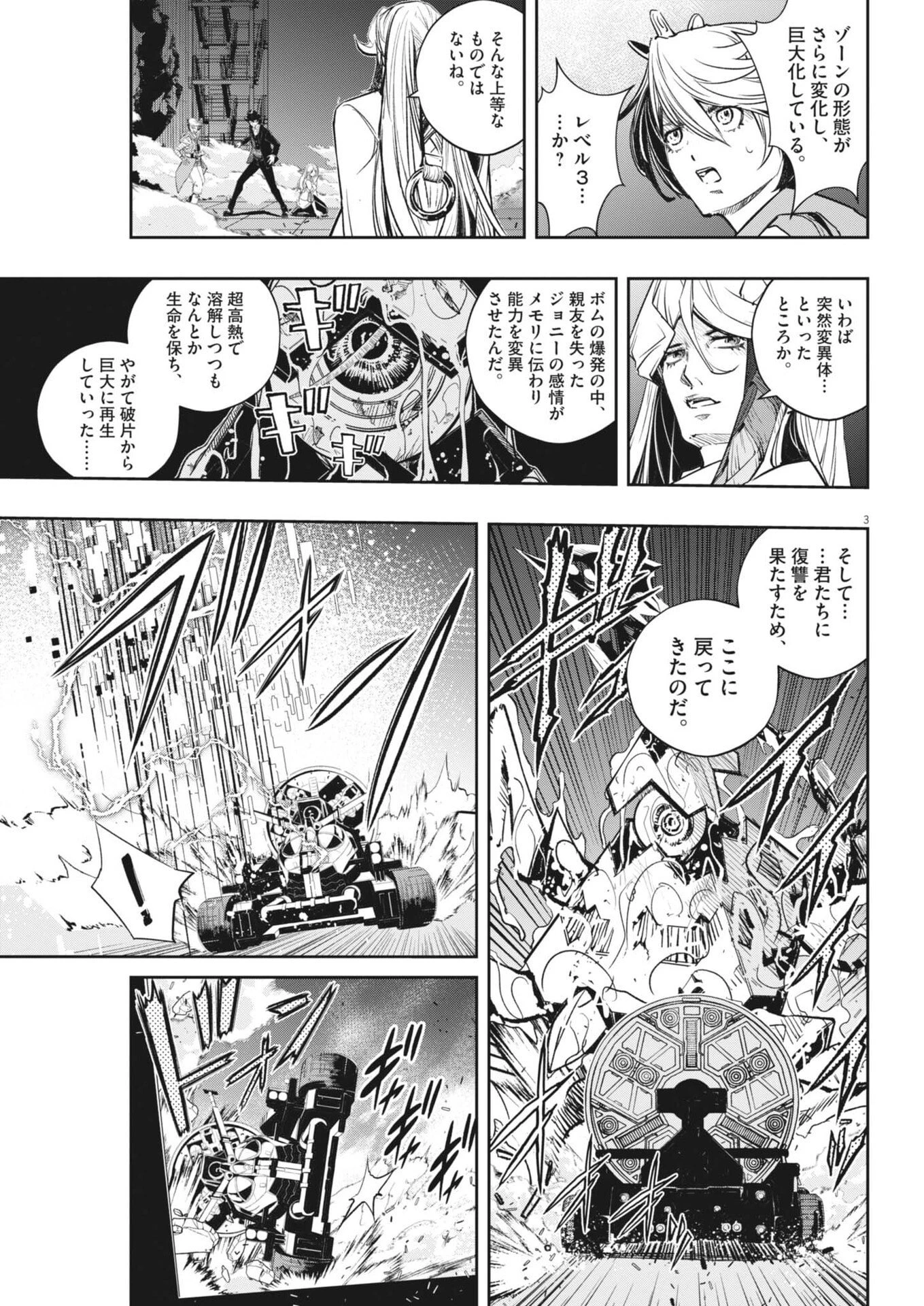 風都探偵 第176話 - 3