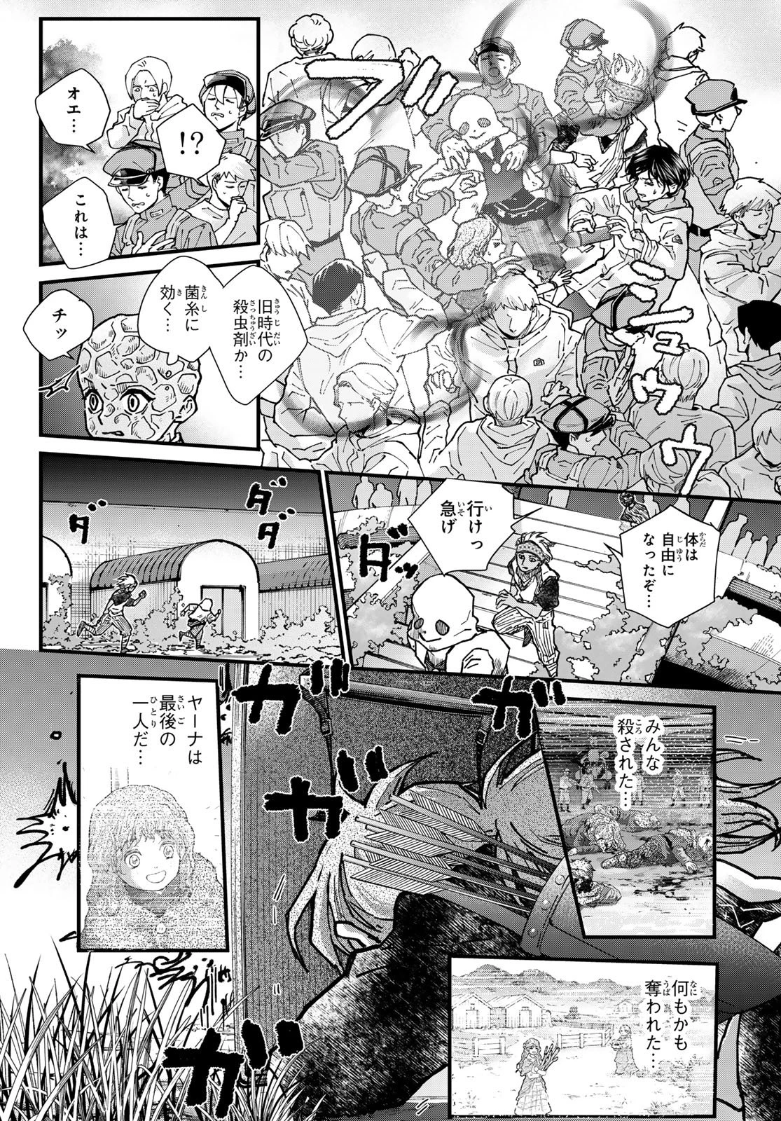 菌と鉄 第48話 - 17