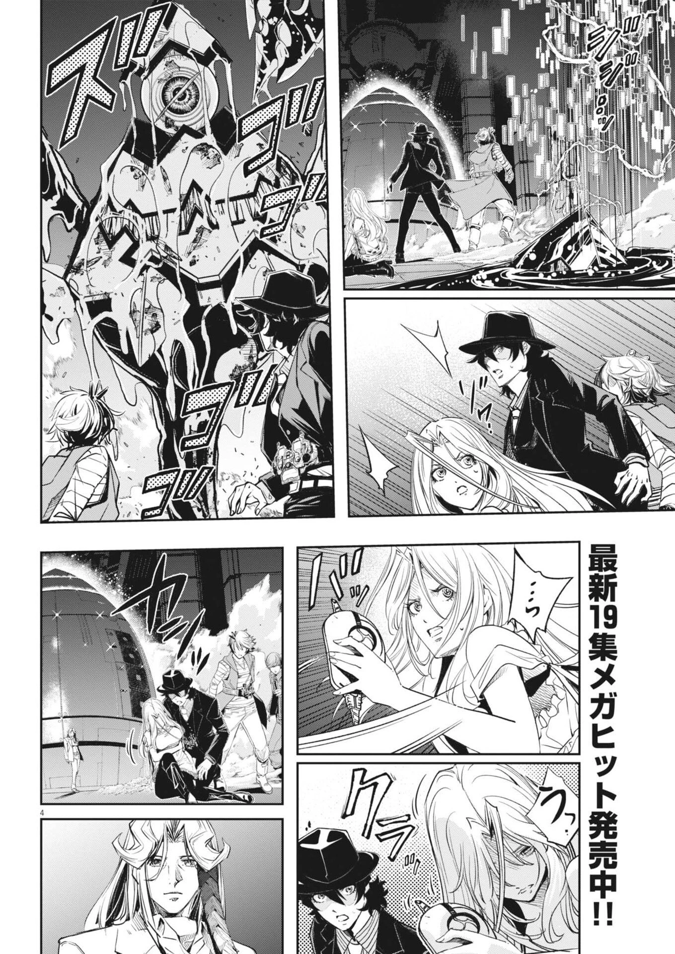 風都探偵 第176話 - 4