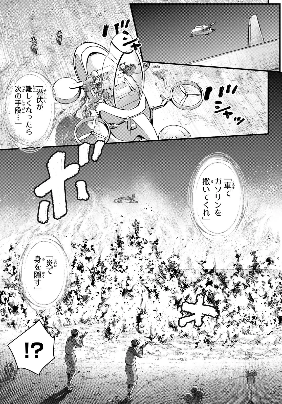 菌と鉄 第48話 - 18
