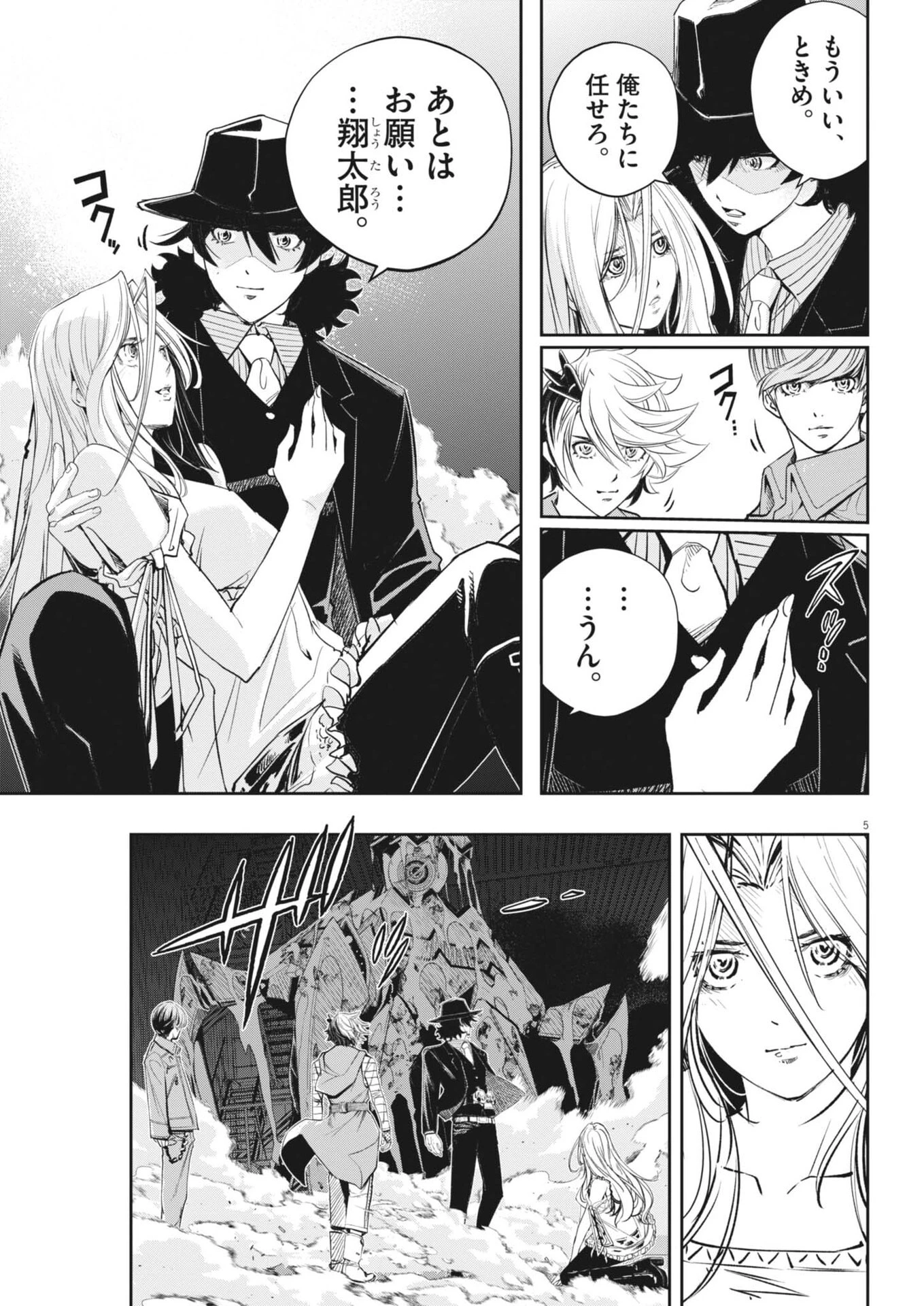 風都探偵 第176話 - 5