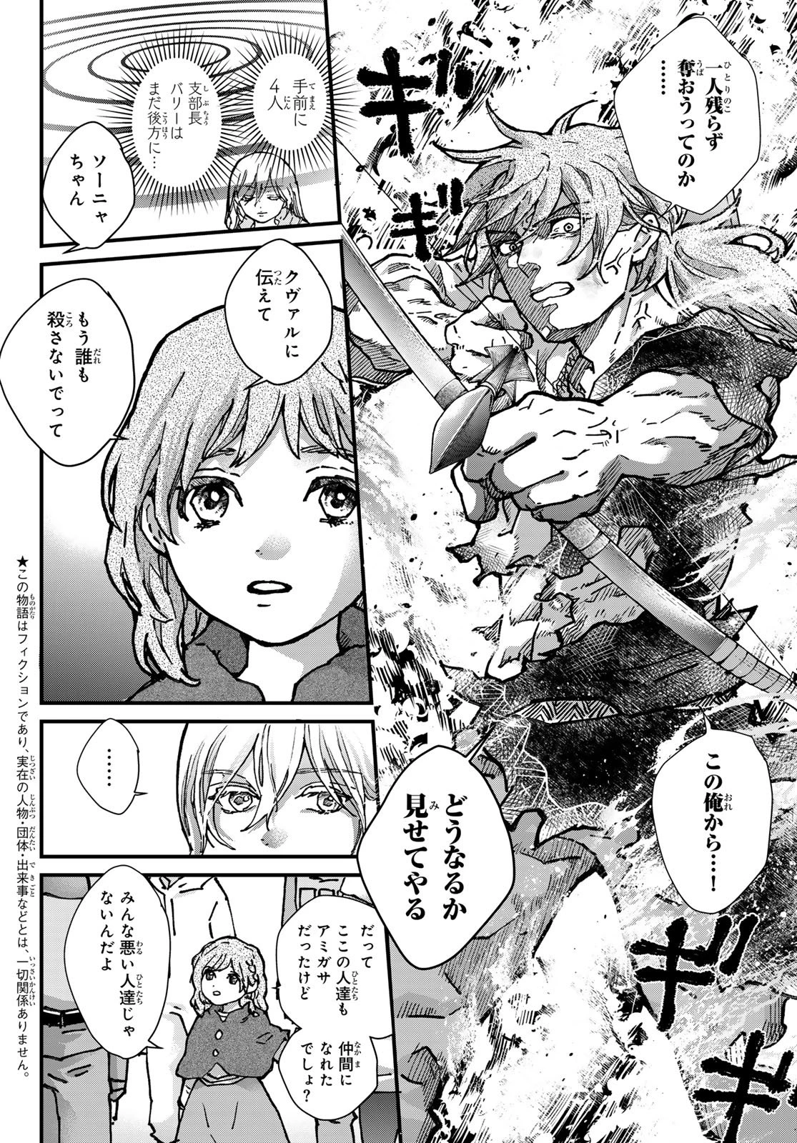 菌と鉄 第48話 - 19