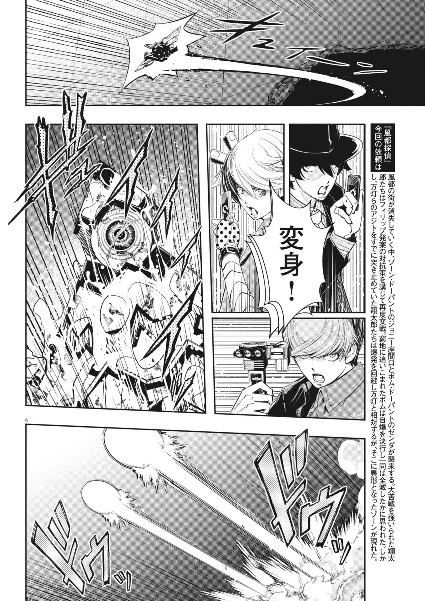 風都探偵 第176話 - 6