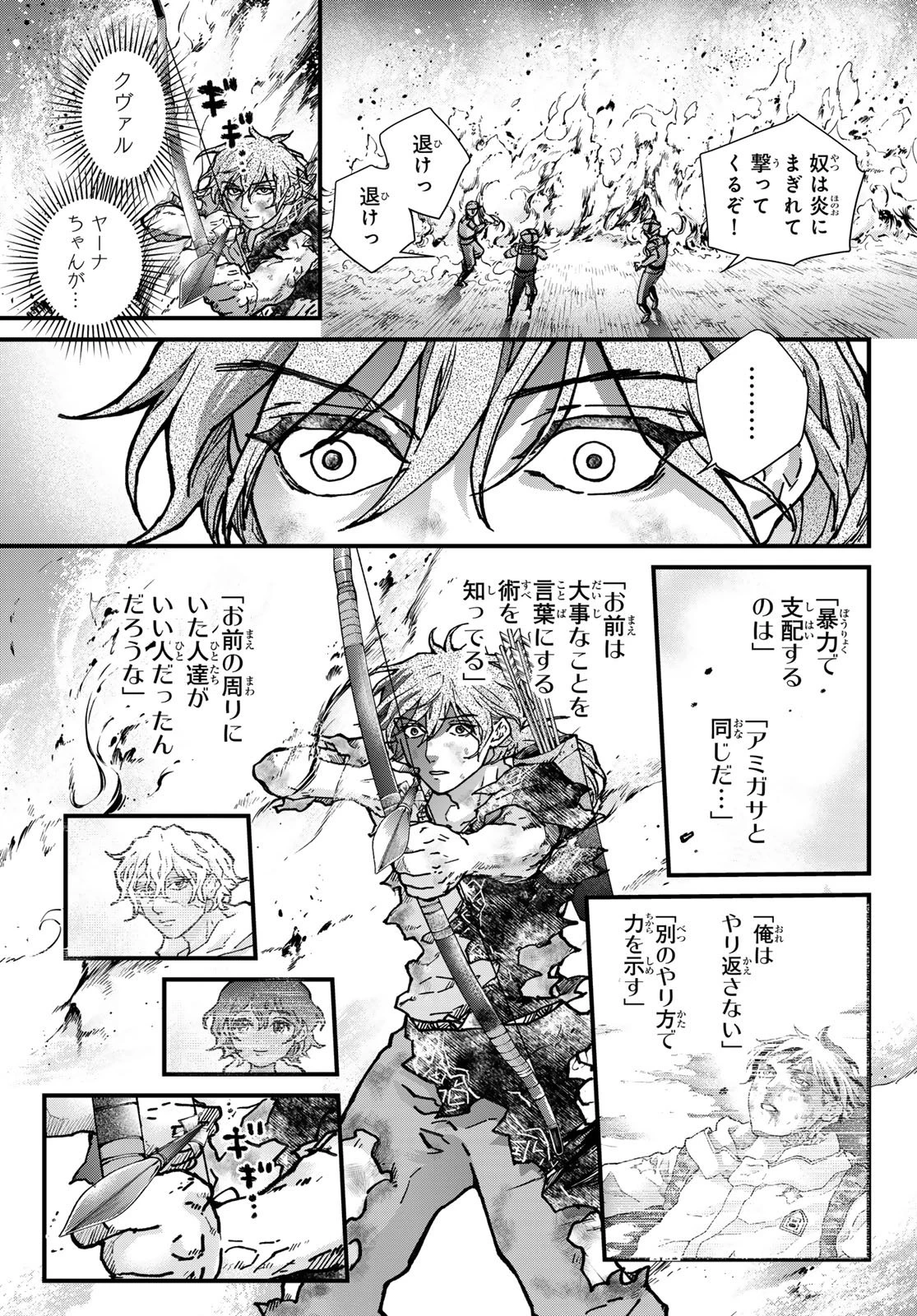 菌と鉄 第48話 - 20