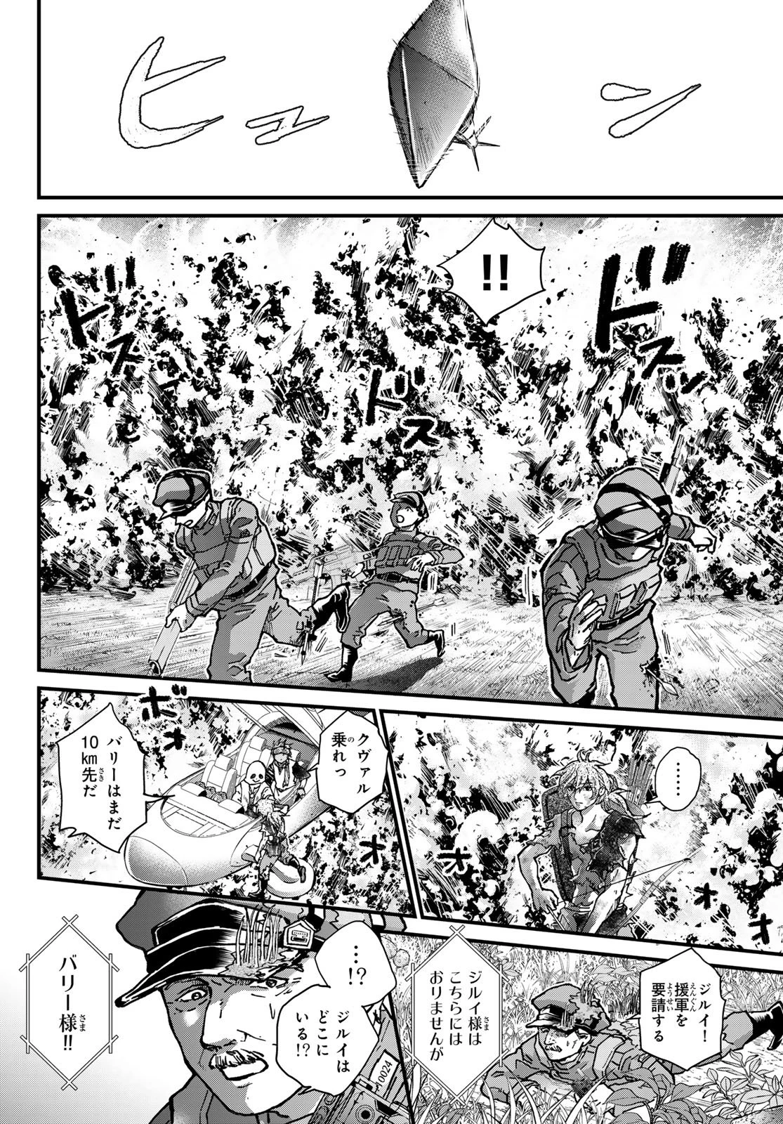 菌と鉄 第48話 - 21