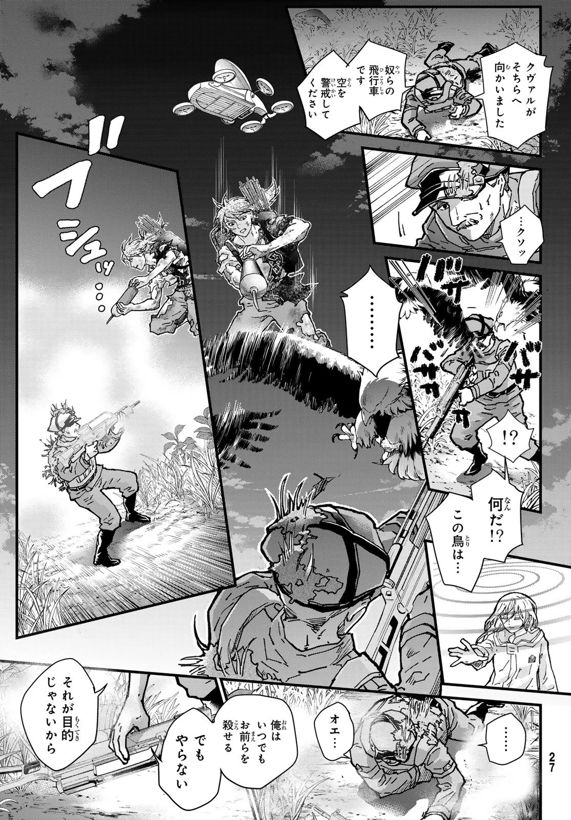 菌と鉄 第48話 - 22