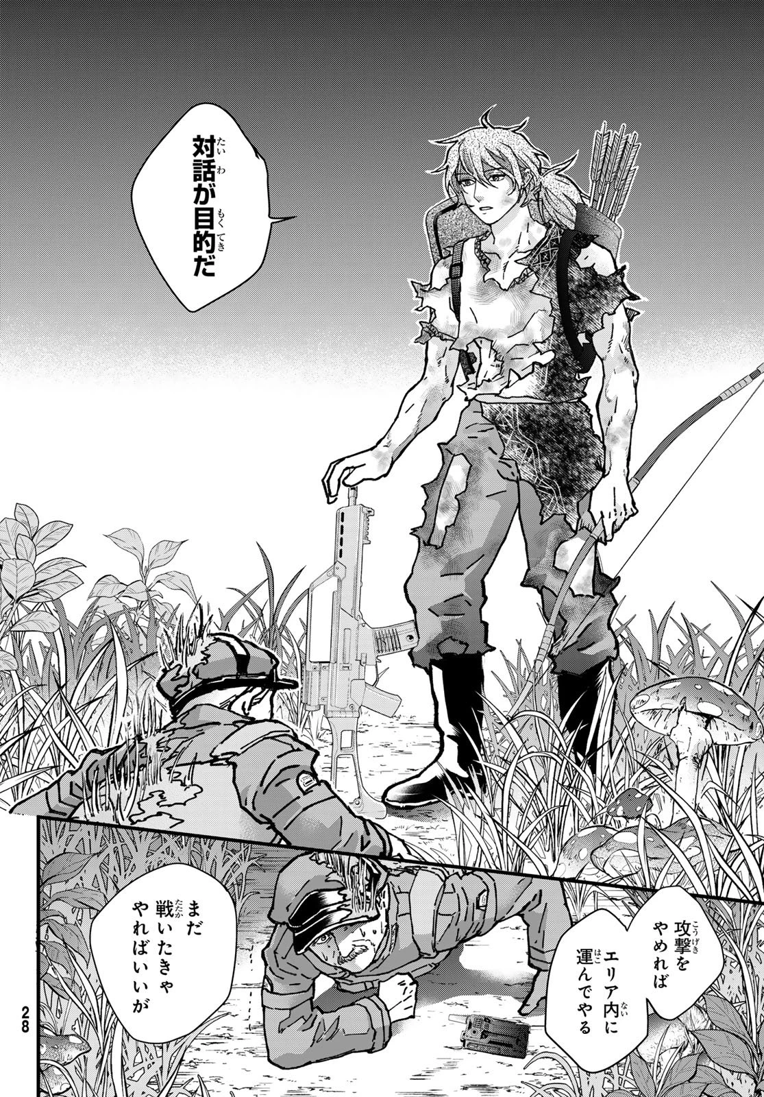 菌と鉄 第48話 - 23