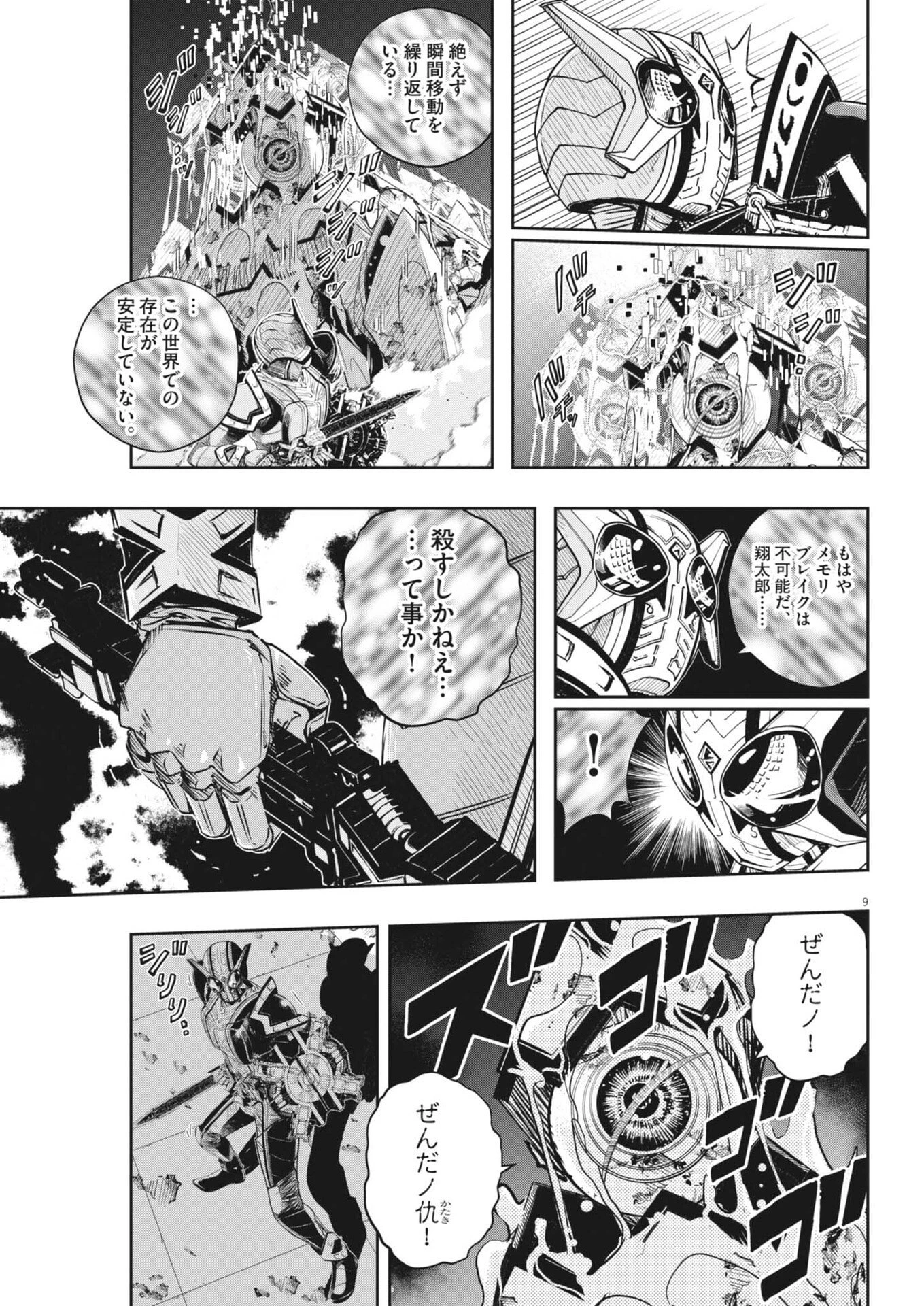 風都探偵 第176話 - 9