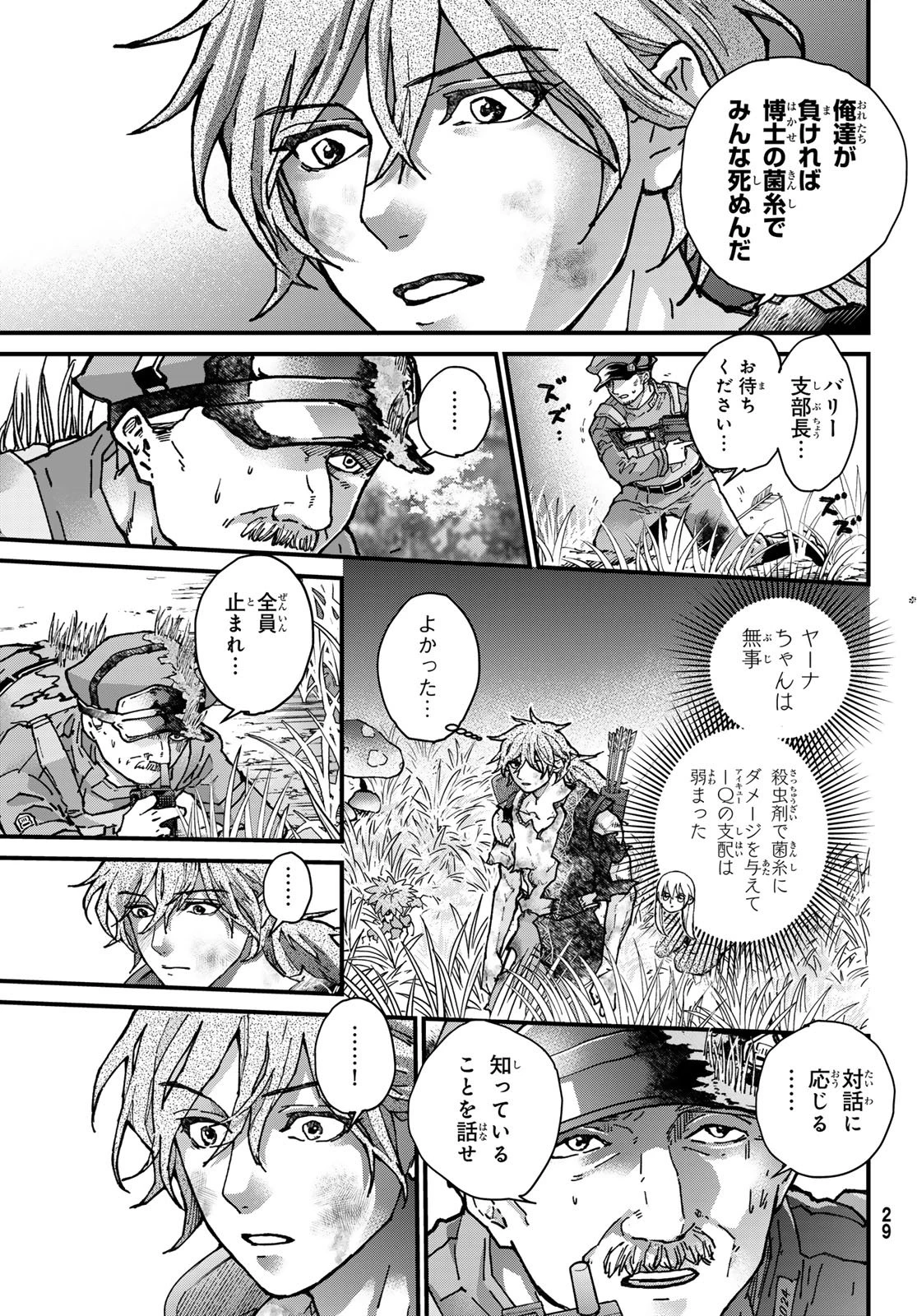 菌と鉄 第48話 - 24