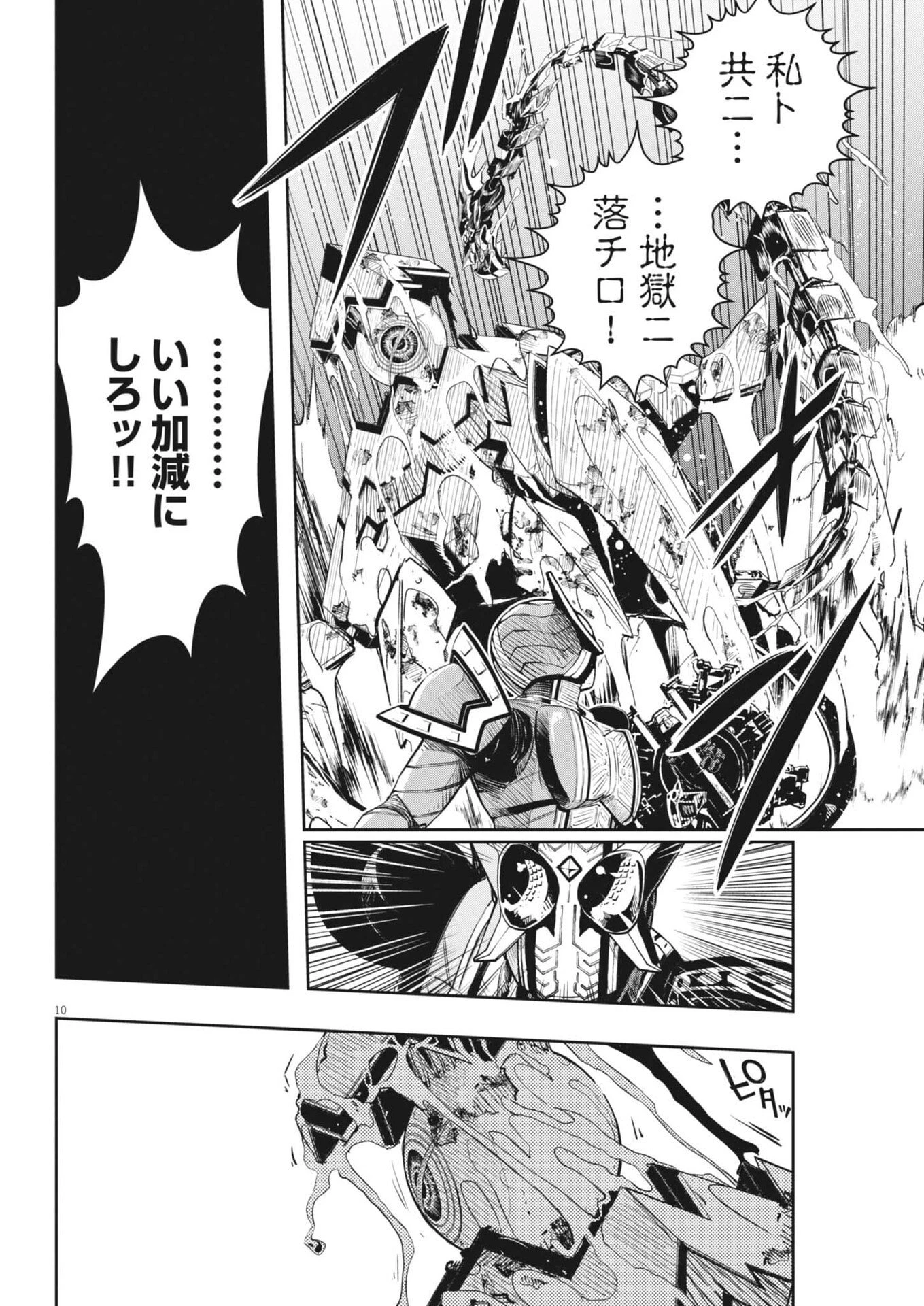 風都探偵 第176話 - 10