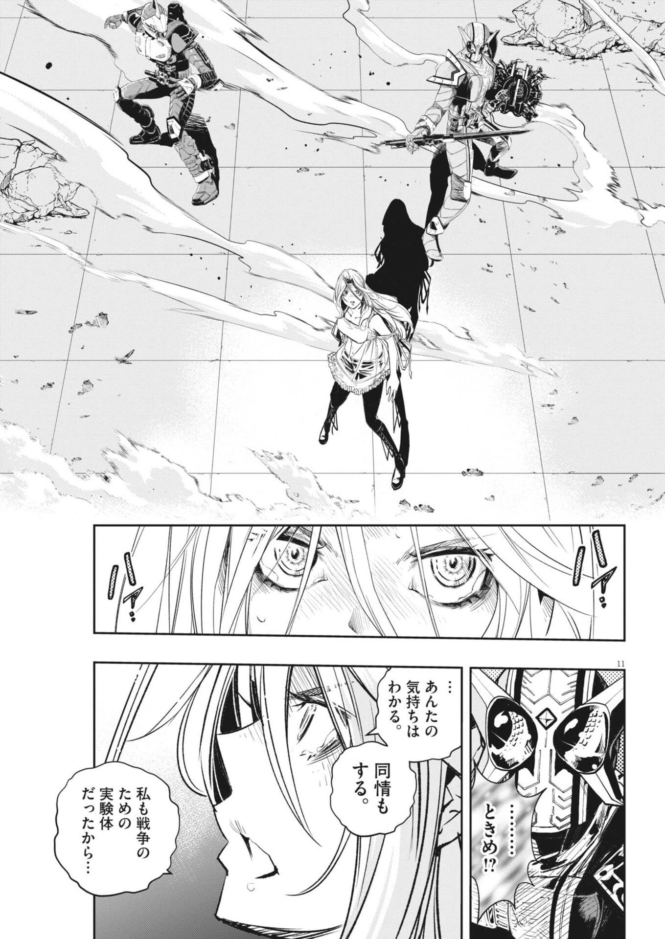 風都探偵 第176話 - 11