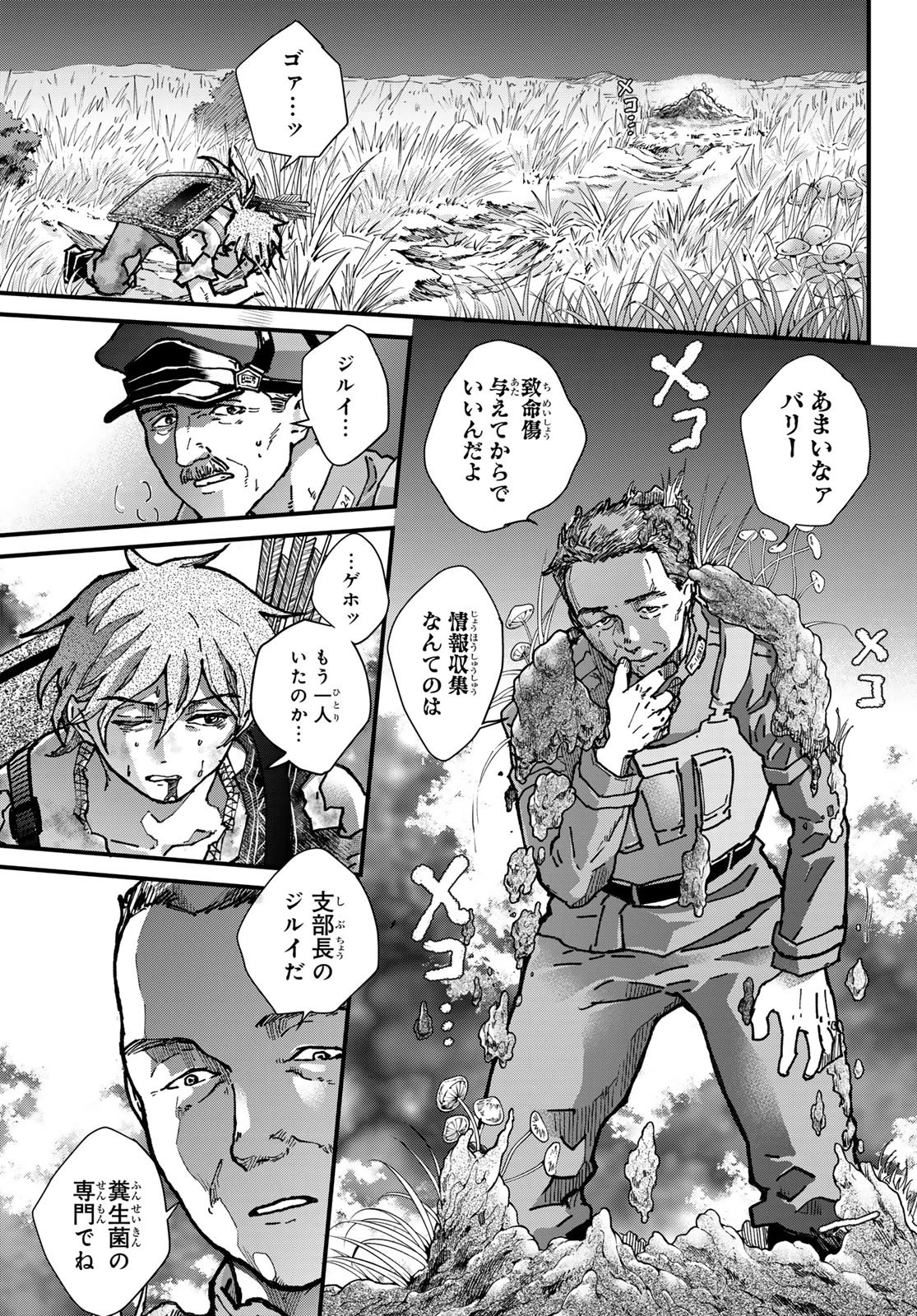 菌と鉄 第48話 - 26