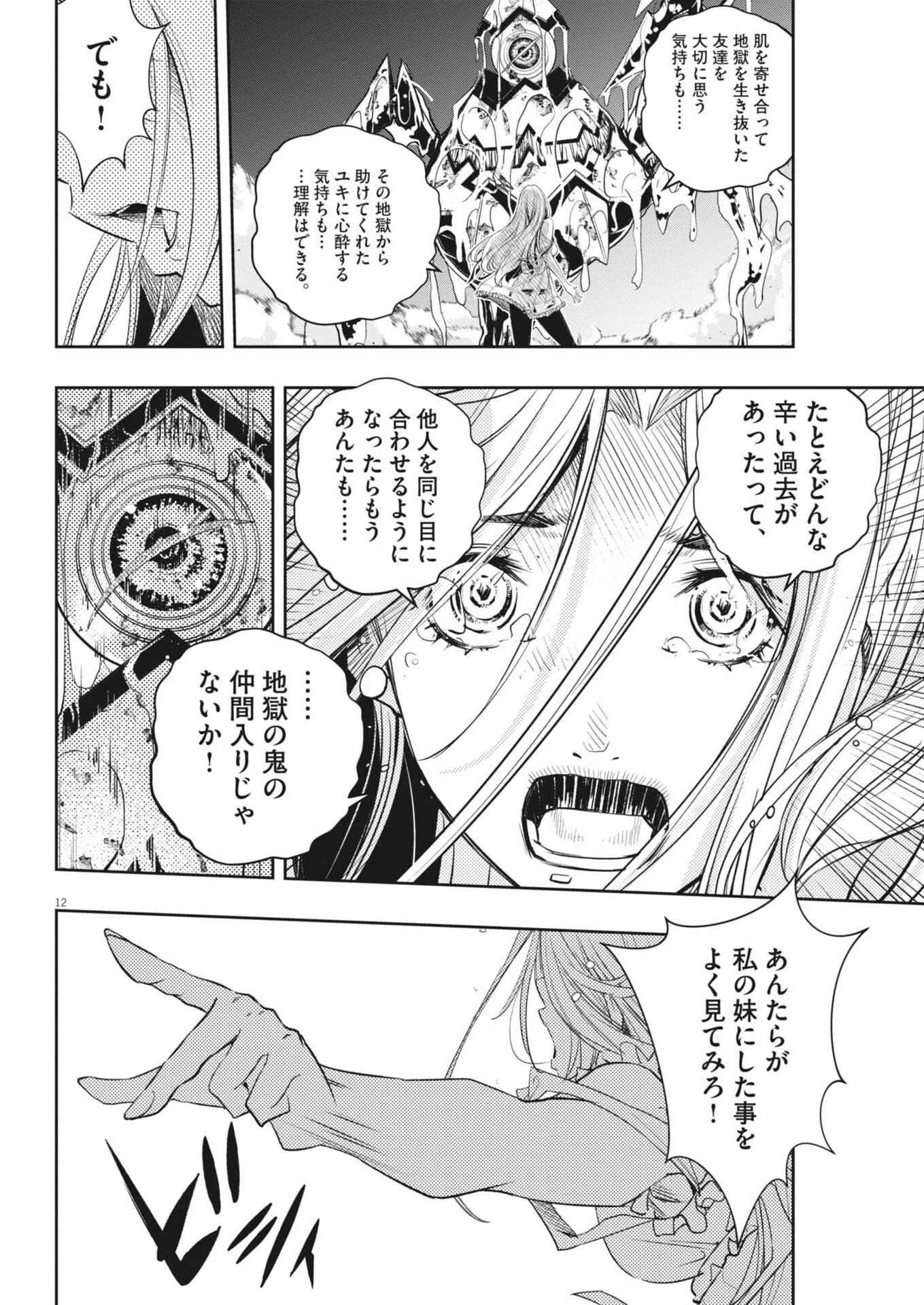 風都探偵 第176話 - 12