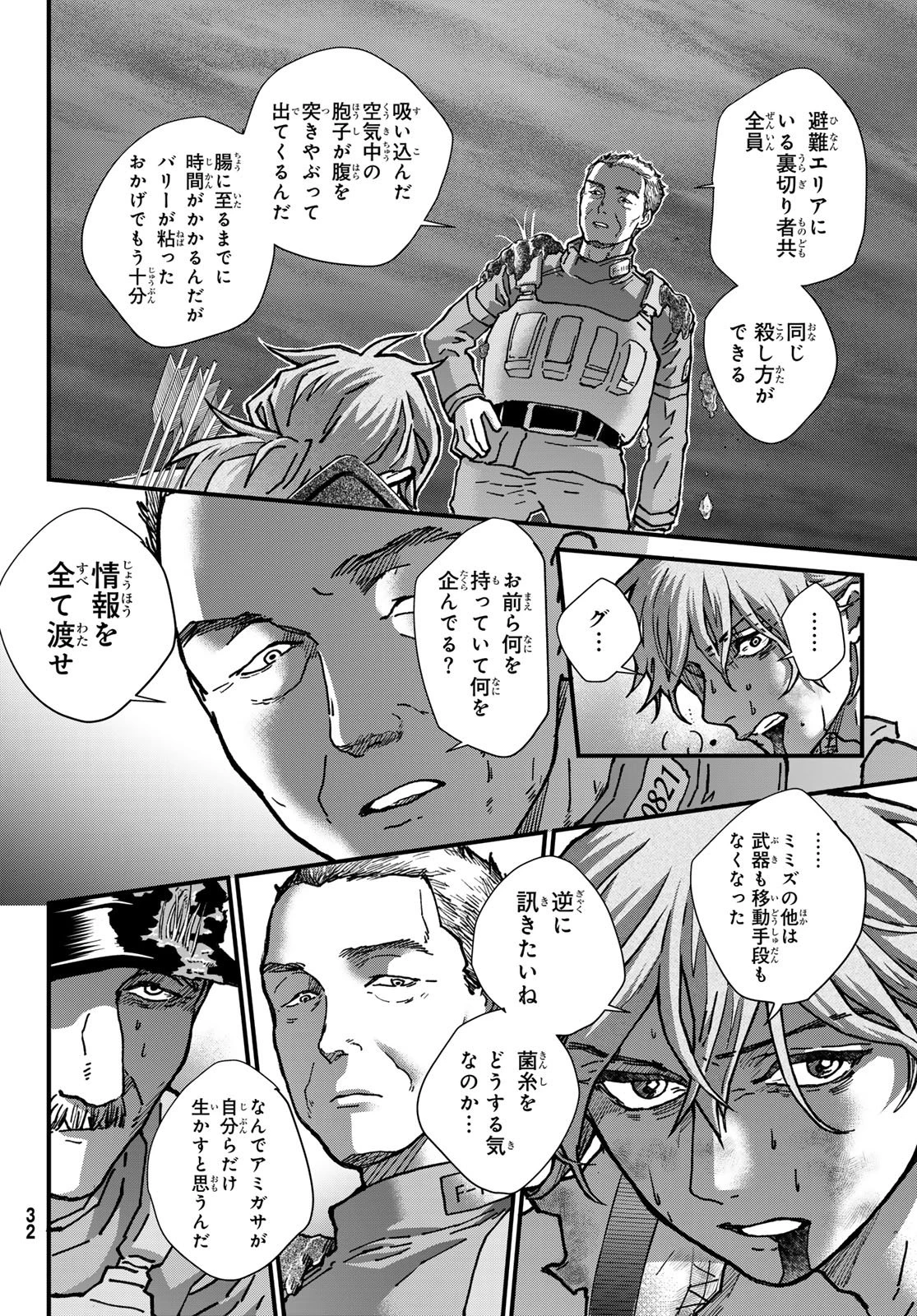 菌と鉄 第48話 - 27