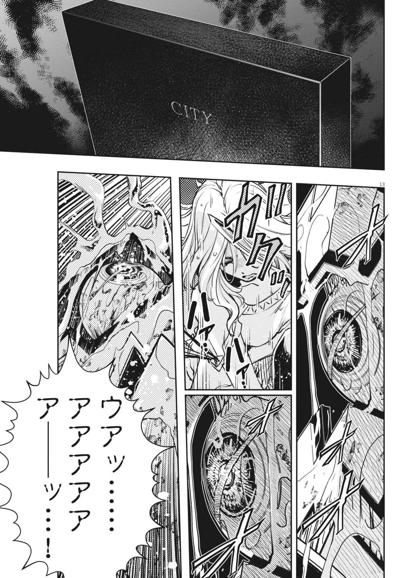 風都探偵 第176話 - 13