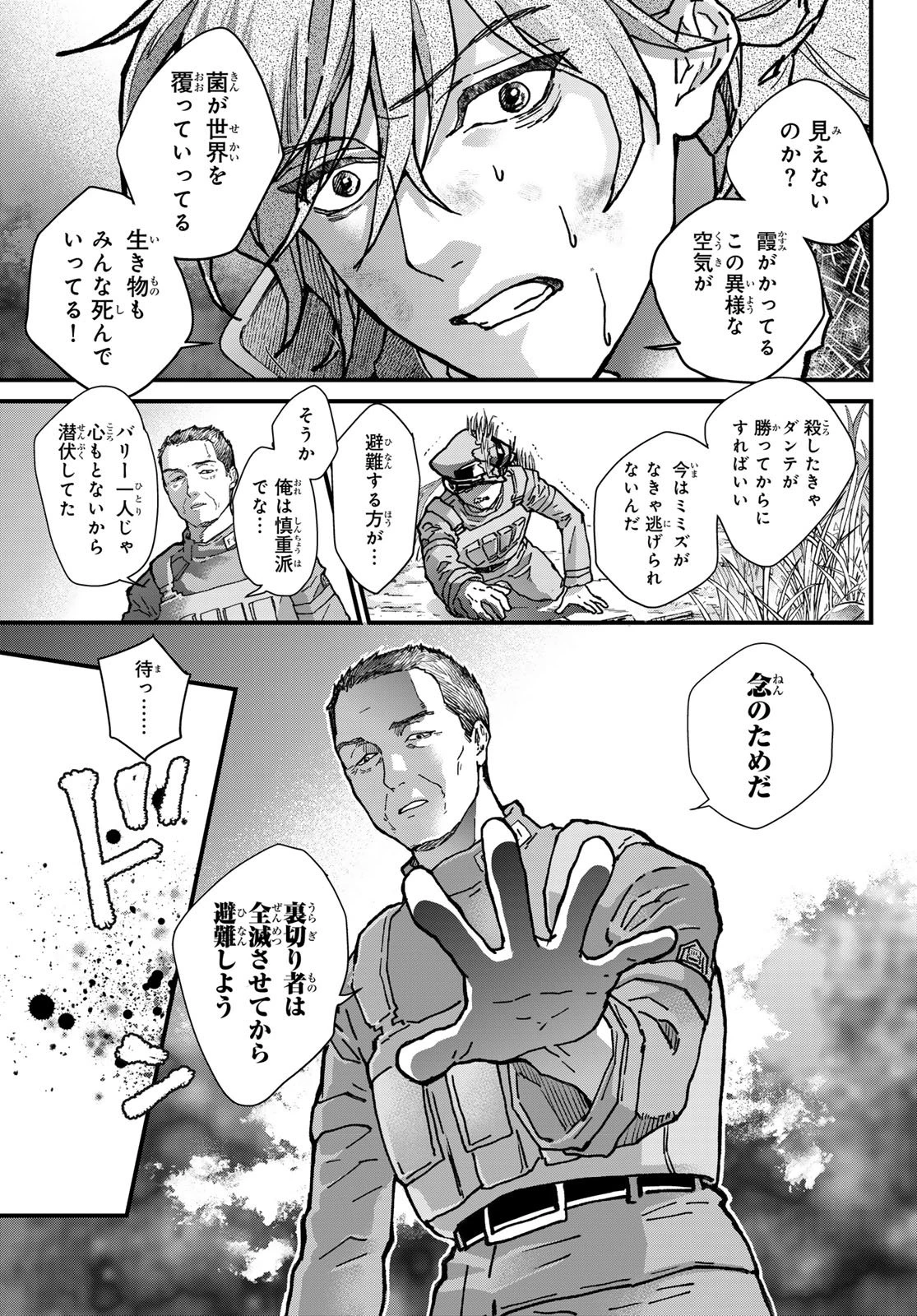 菌と鉄 第48話 - 28