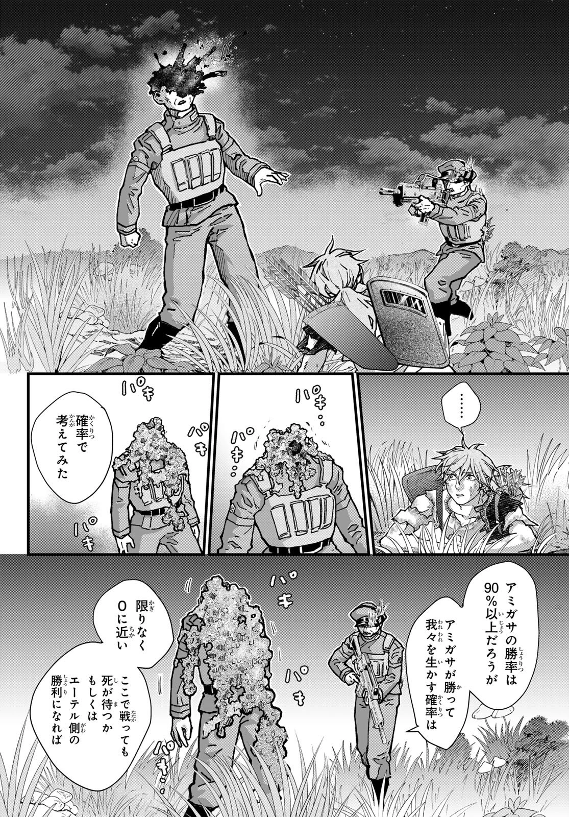 菌と鉄 第48話 - 29