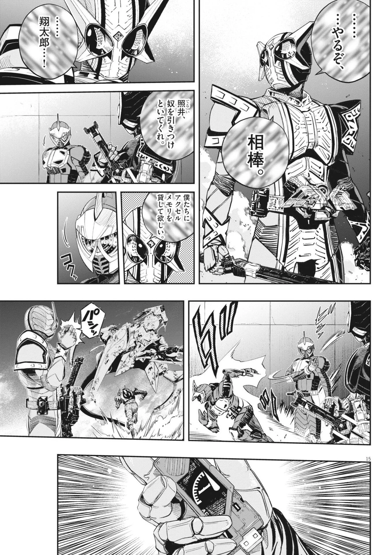 風都探偵 第176話 - 15